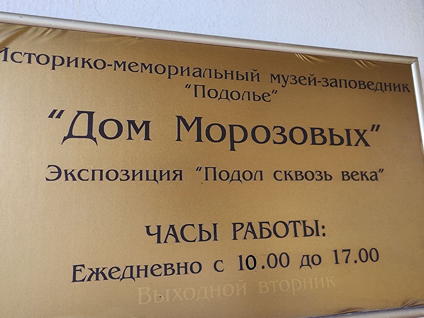 Подольск , Ночь исскуств , Музей Подолье,