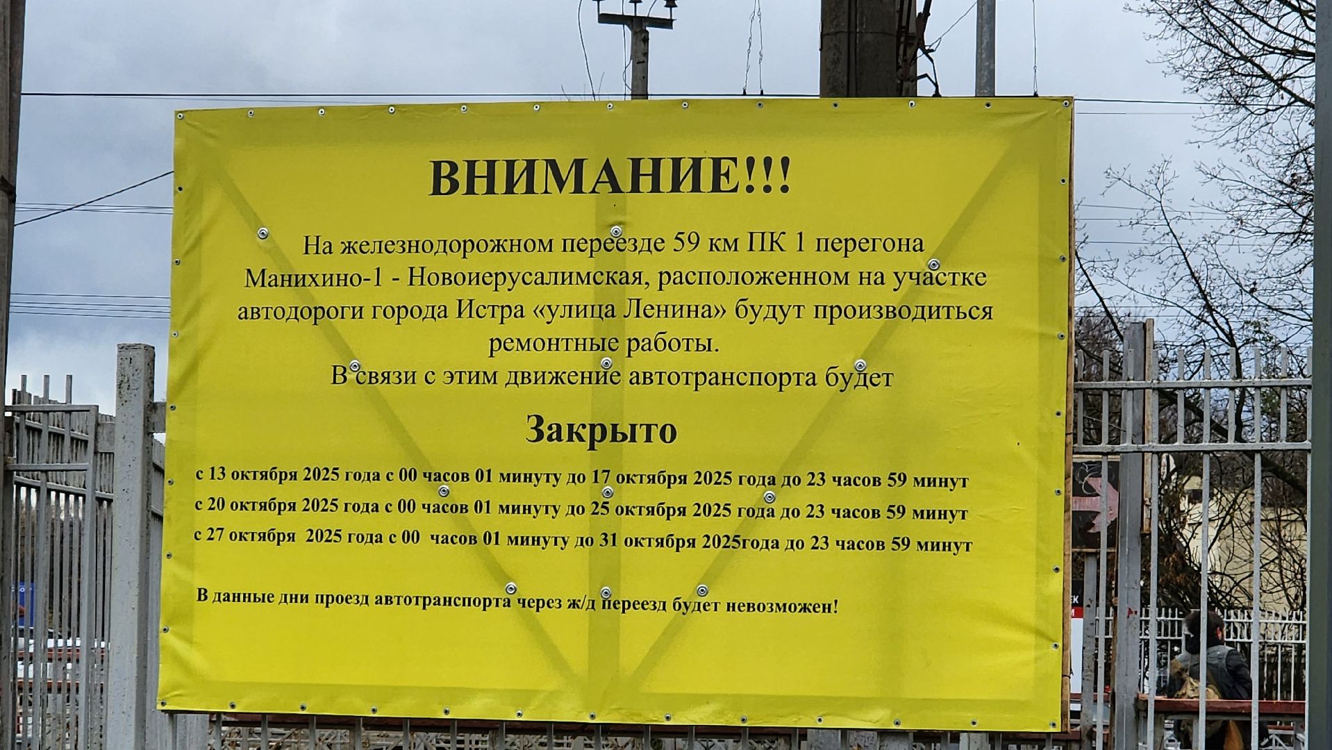 истра, транспорт,