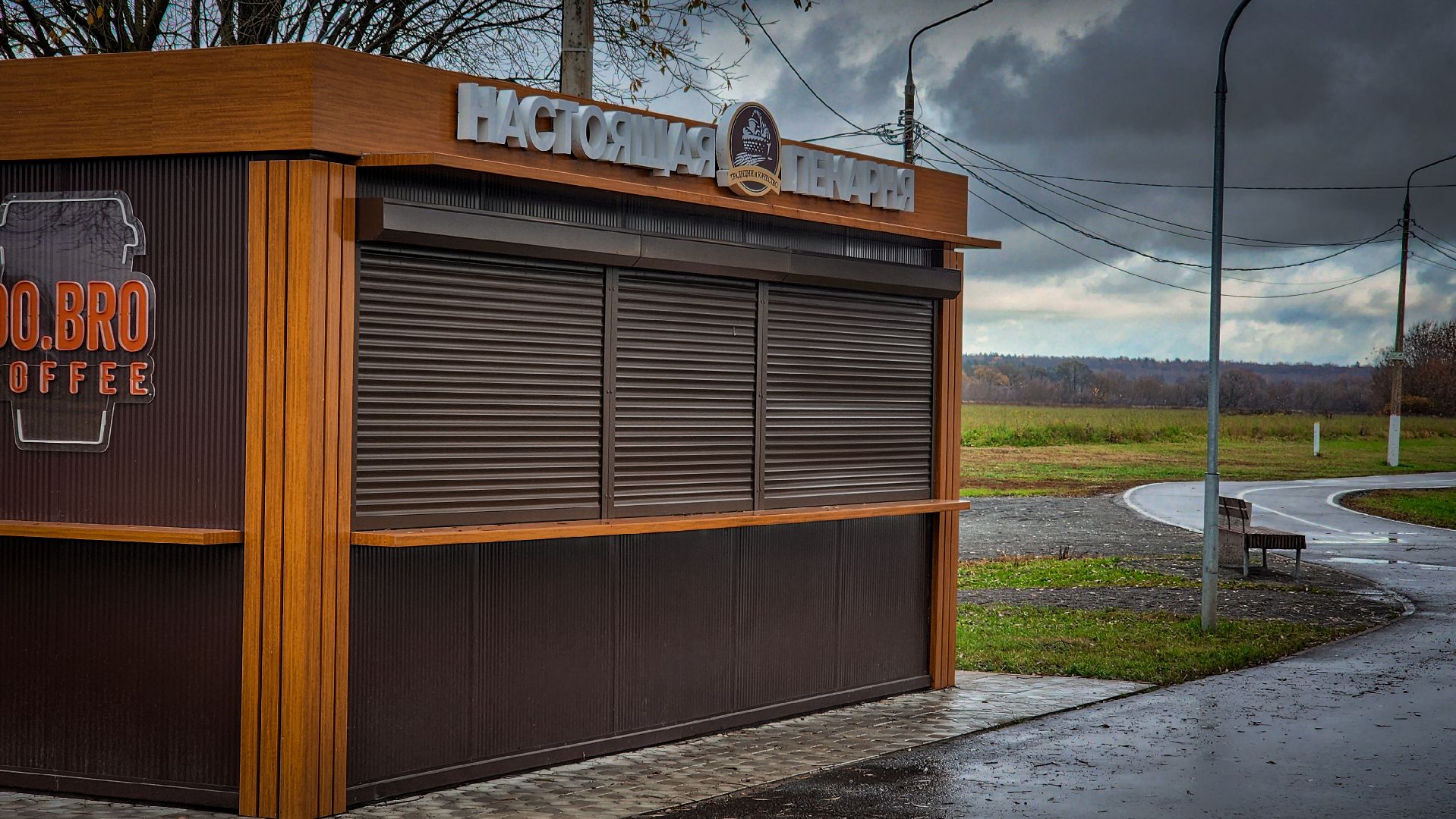 бронницы, парк бронницкий луг, выходные в парке, день народного единства в парке,