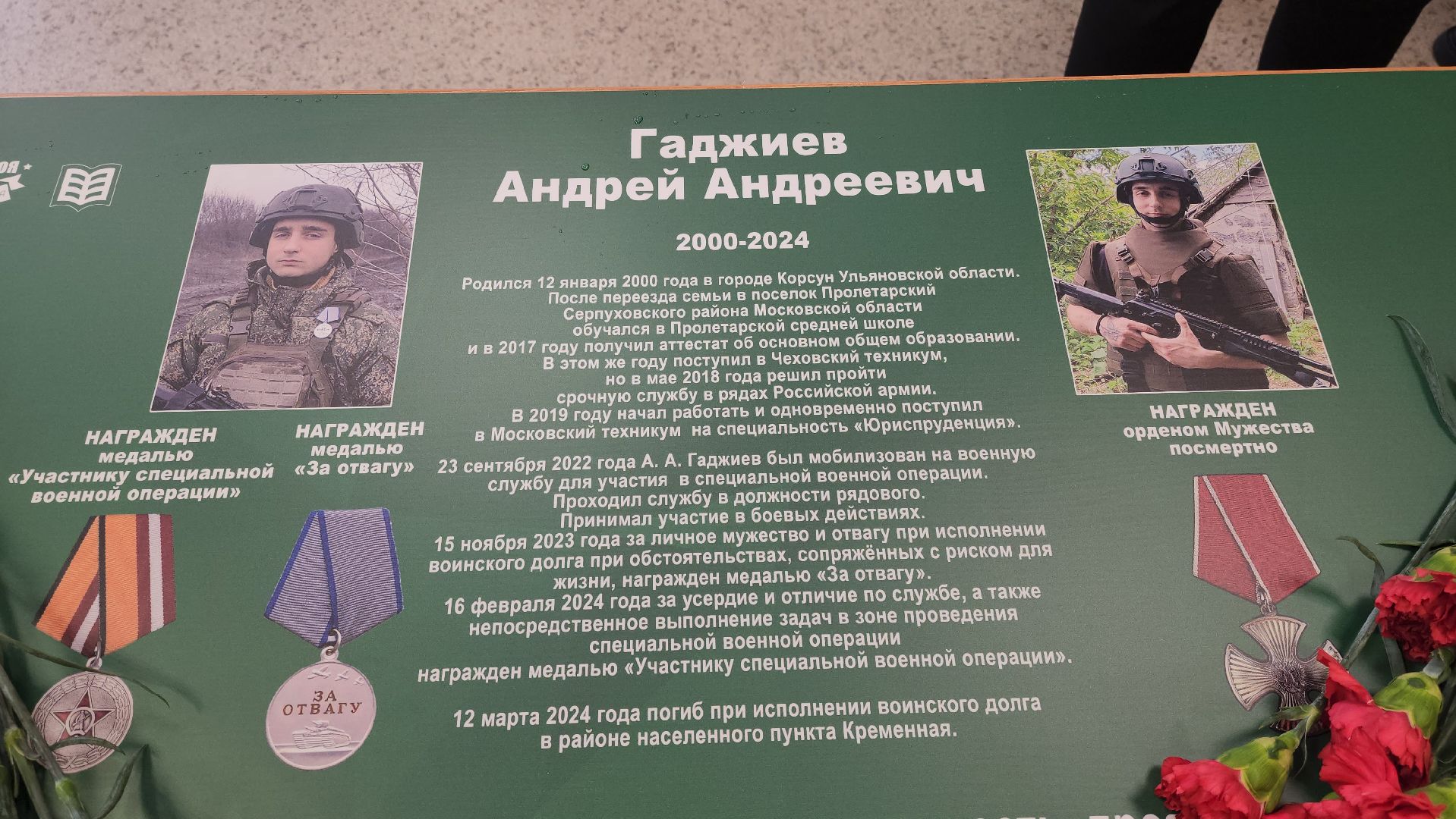 серпухов, поселок пролетарский, парта героя сво,