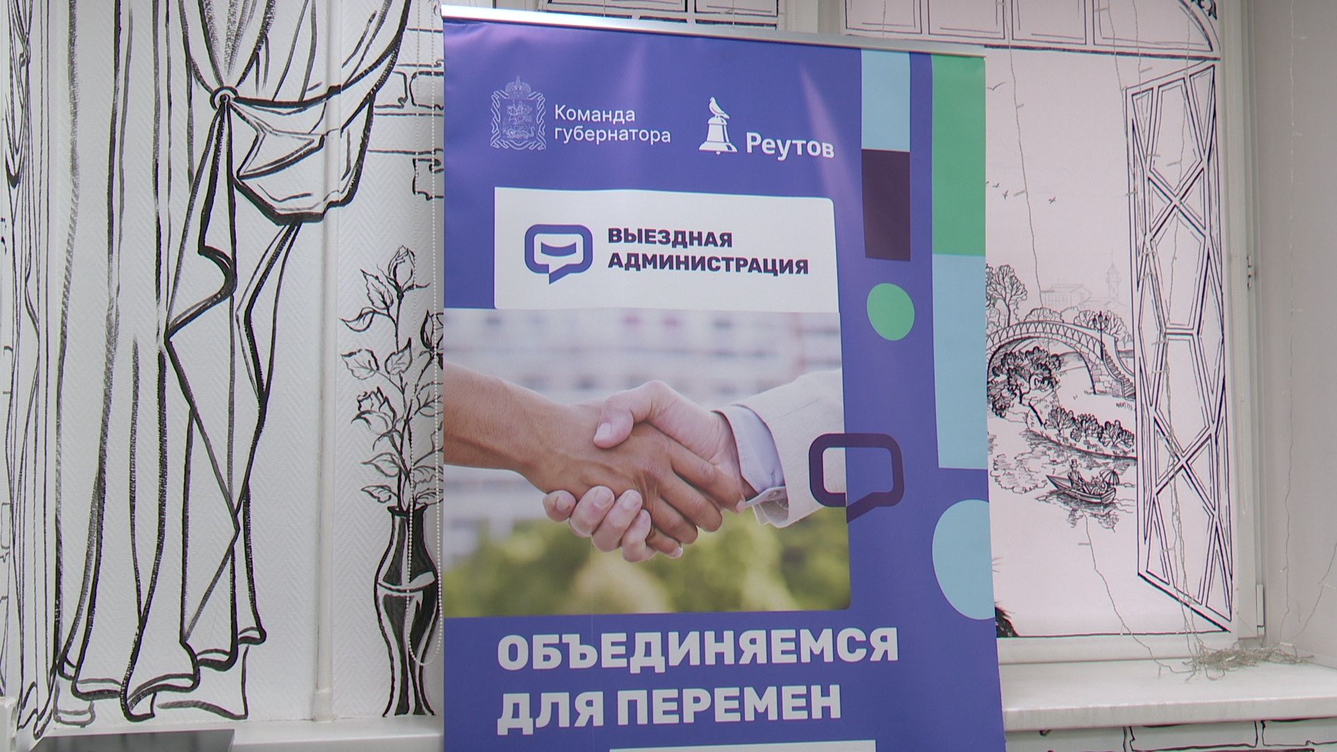 Реутов,выездная администрация, открытый микрофон, транспорт,