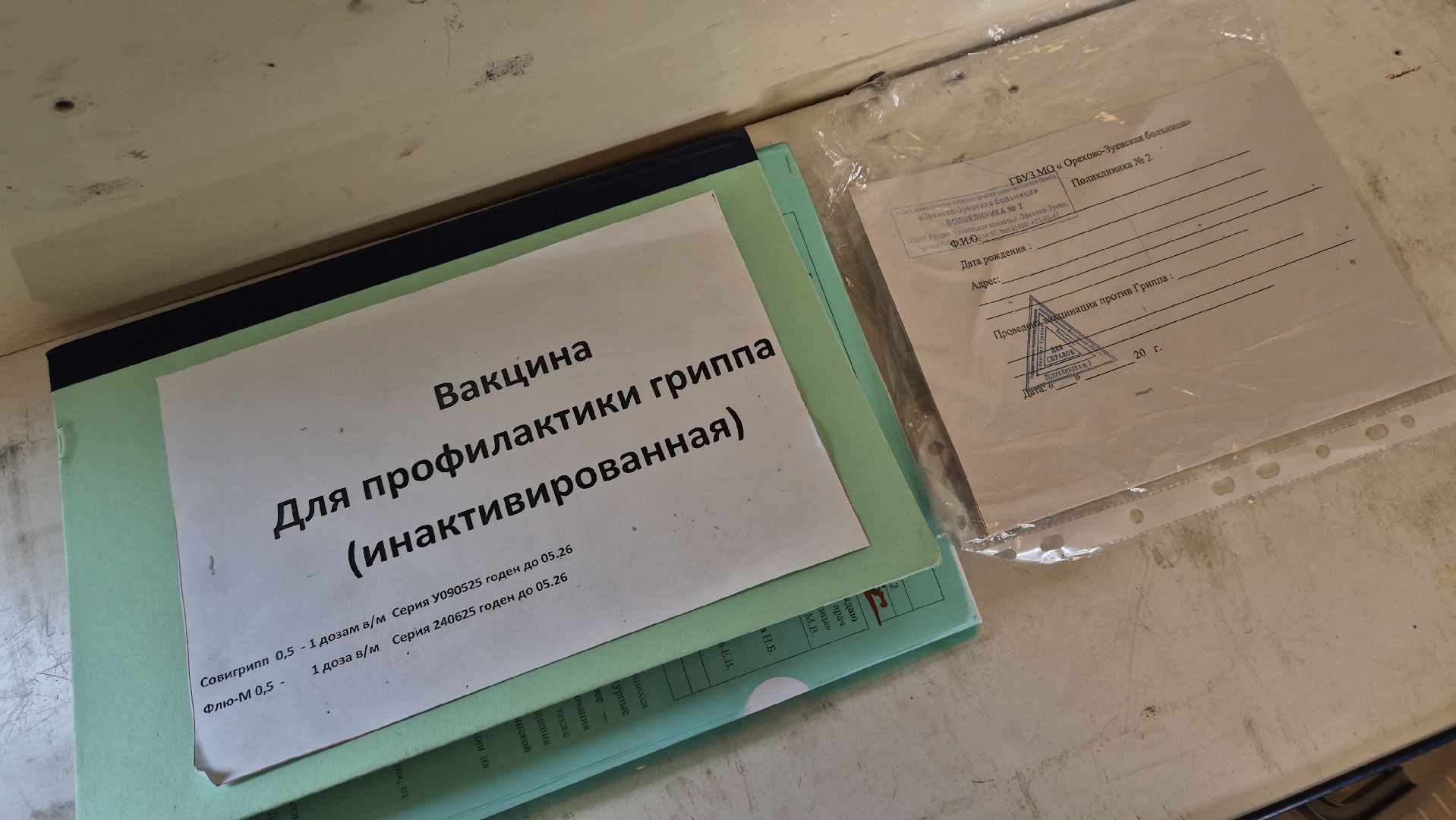 вакцинация от гриппа, орехово-зуевский округ,