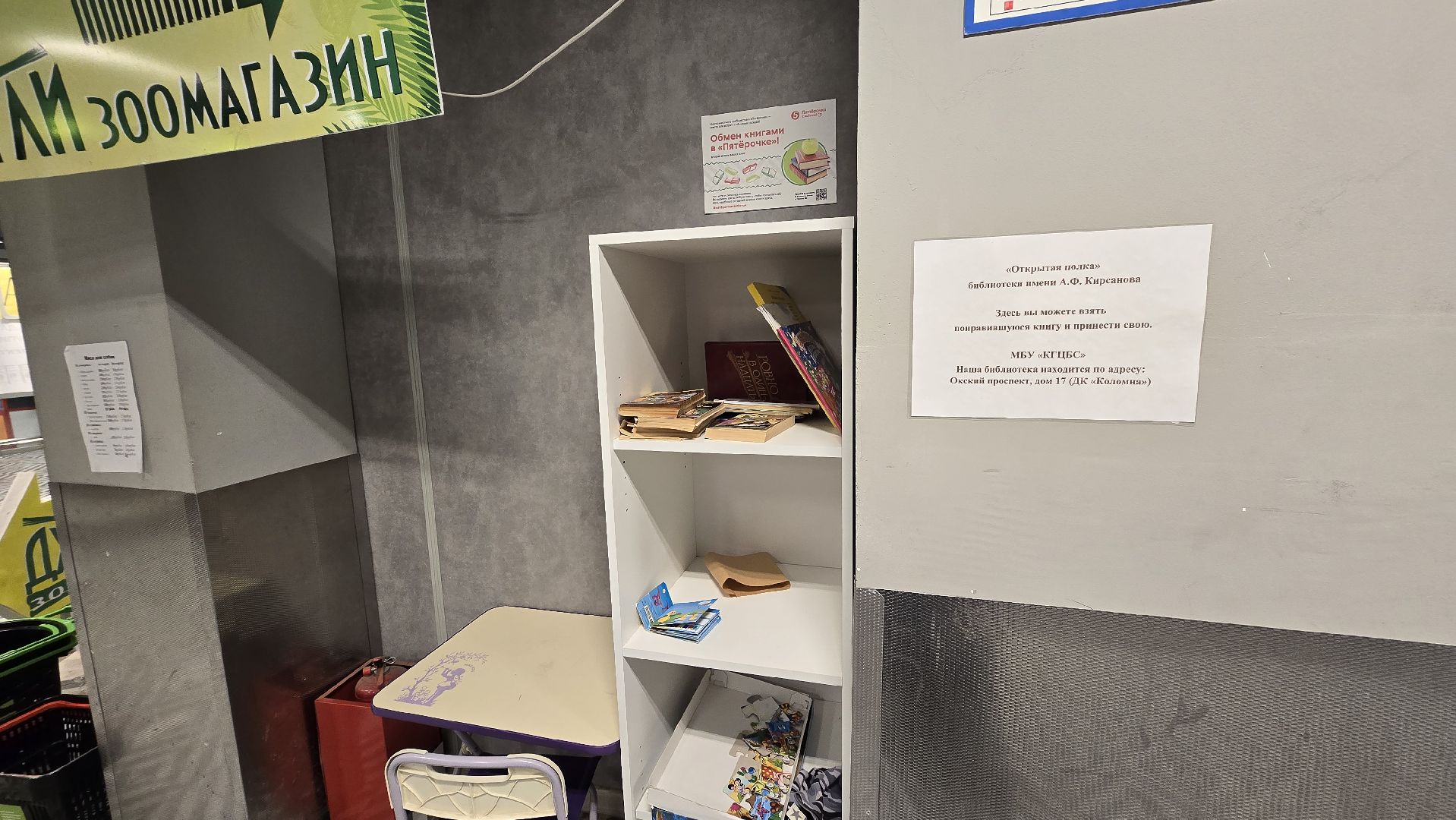 Коломна, буккроссинг,