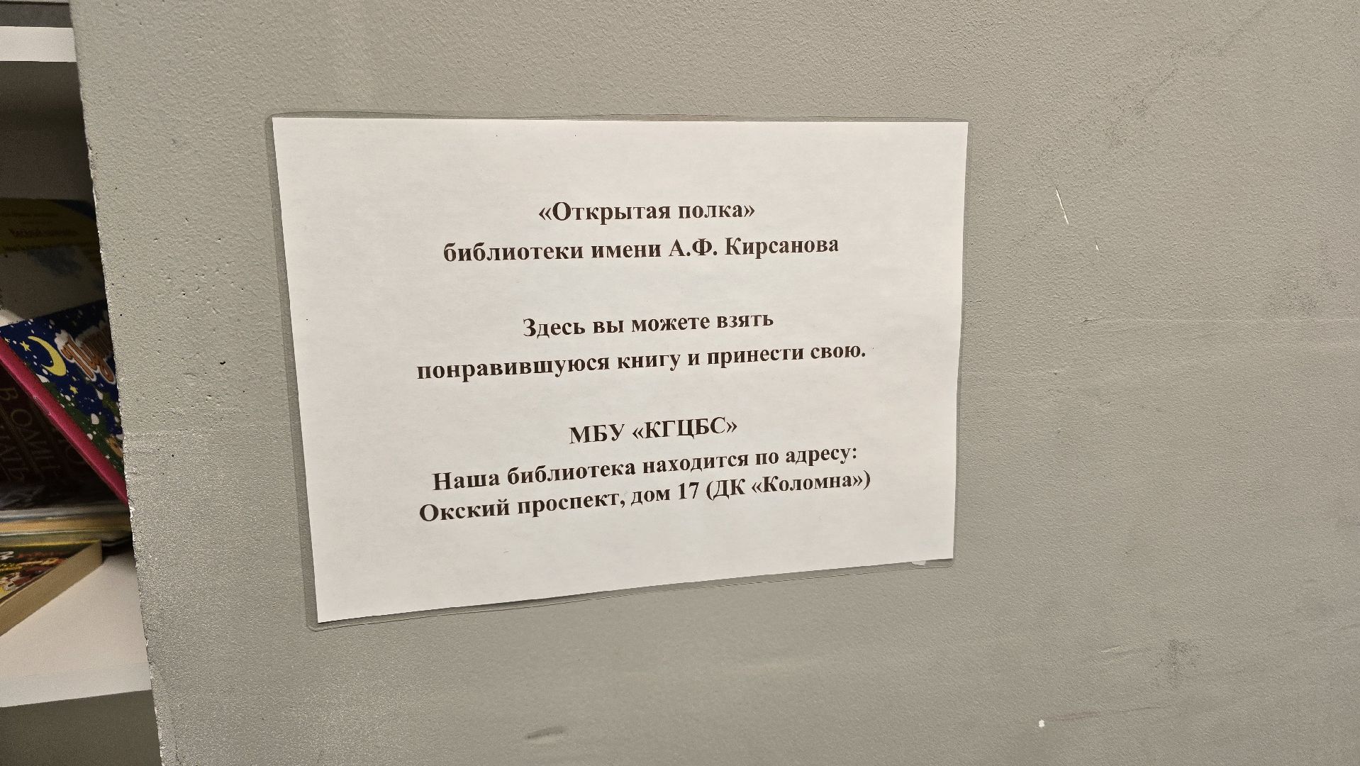 Коломна, буккроссинг,