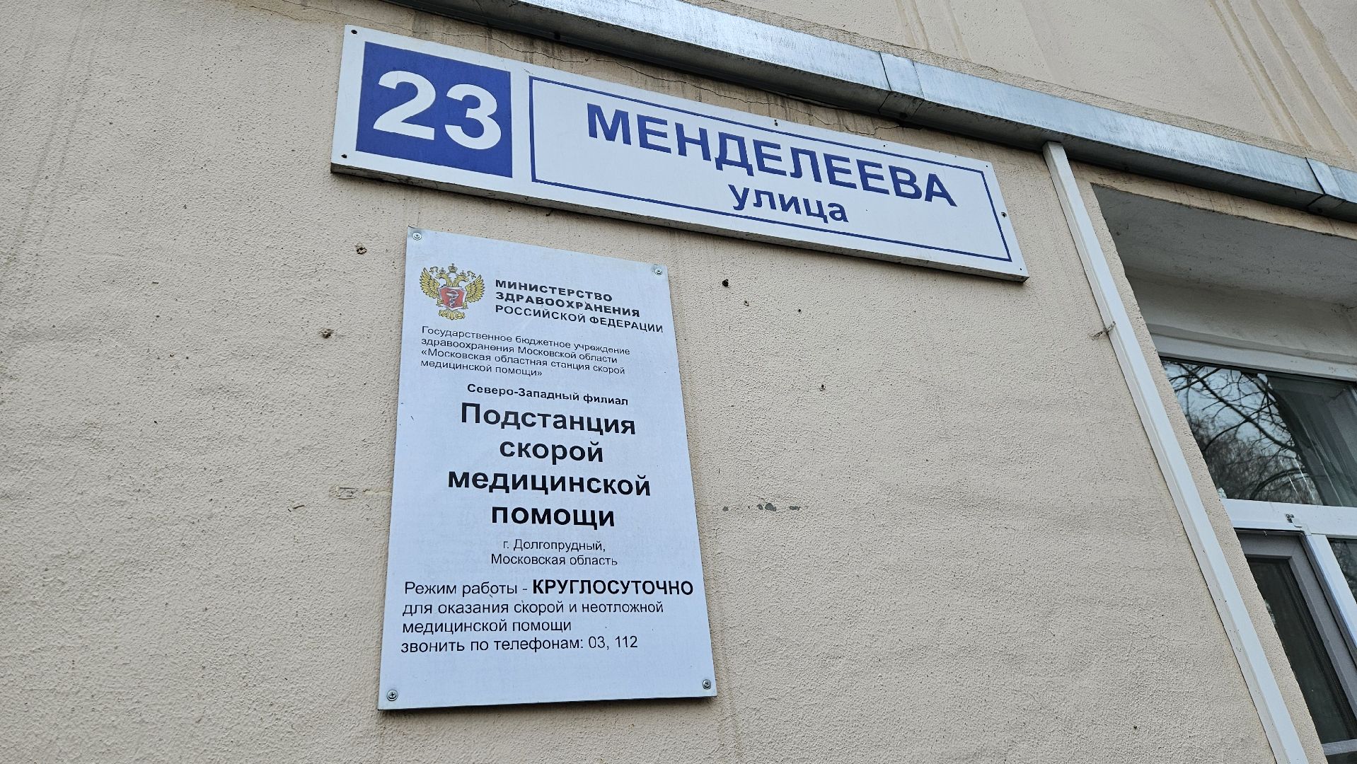 долгопрудный, медицина, медицина в долгопрудном, станция скорой помощи, фельдшер скорой помощи, скорая помощь,