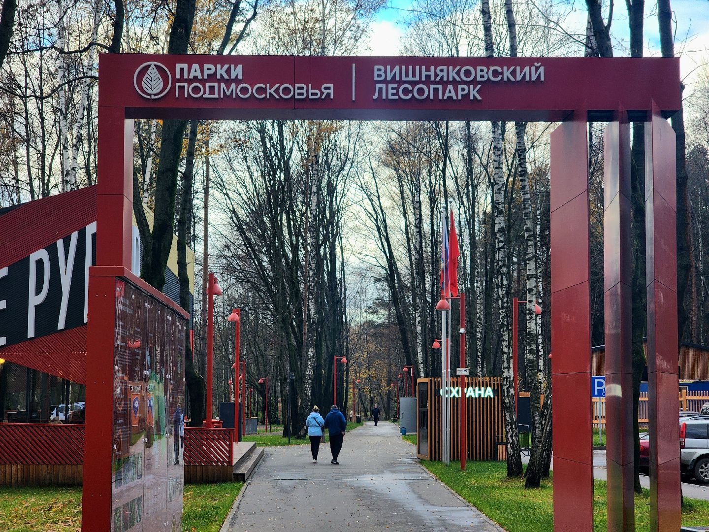 благоустройство, вишняковский парк, реконструкция парка, площадки, озеленение,