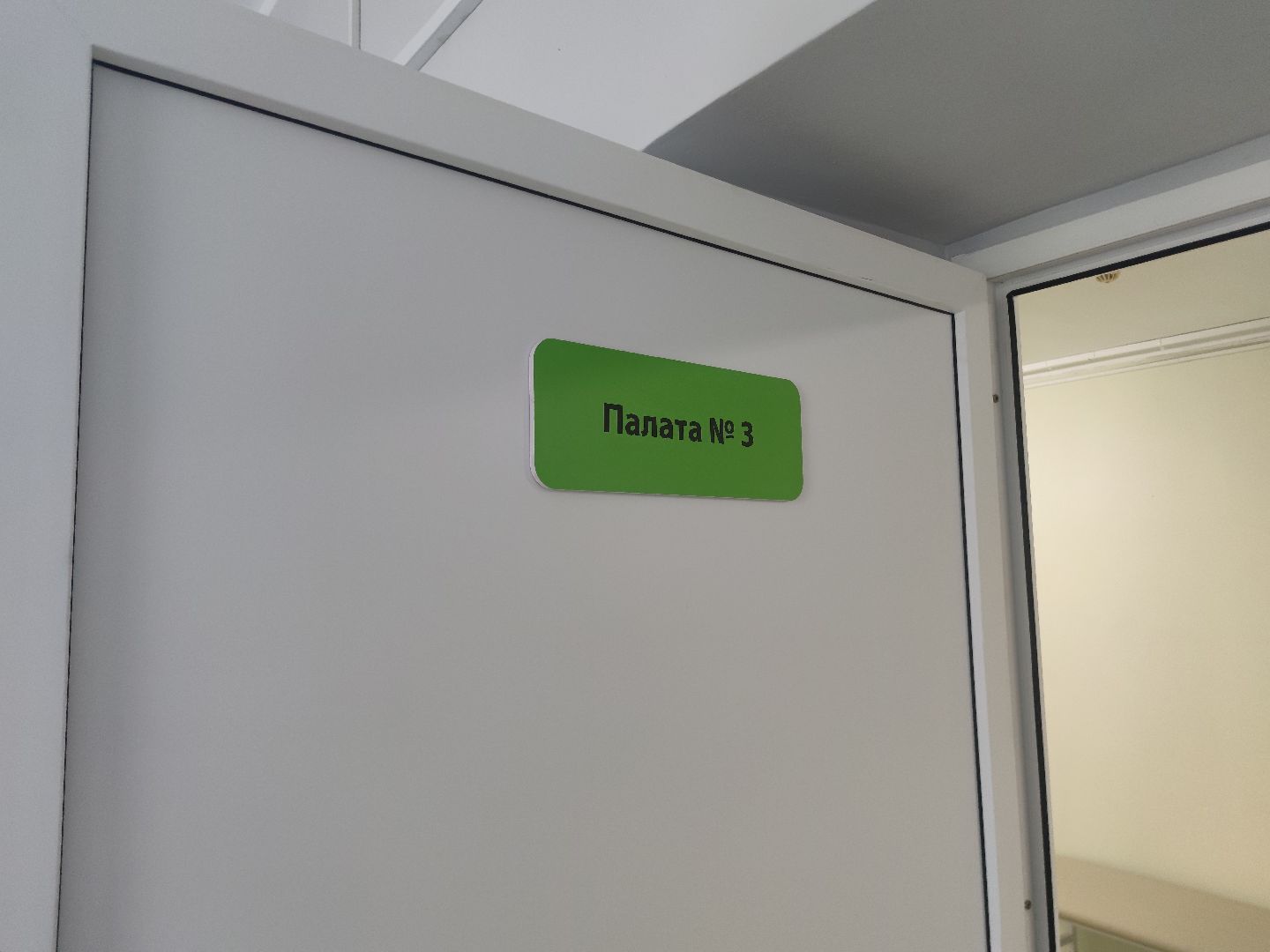 Новые палаты, отделение реабилитации, Дубна