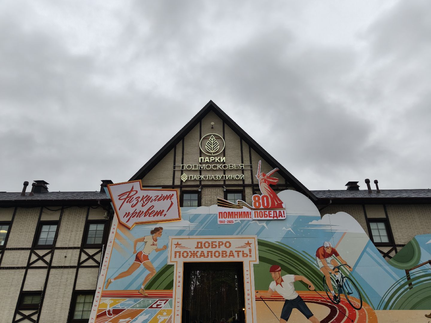 одинцово,  донорство костного мозга, эстафета, парк лазутиной,