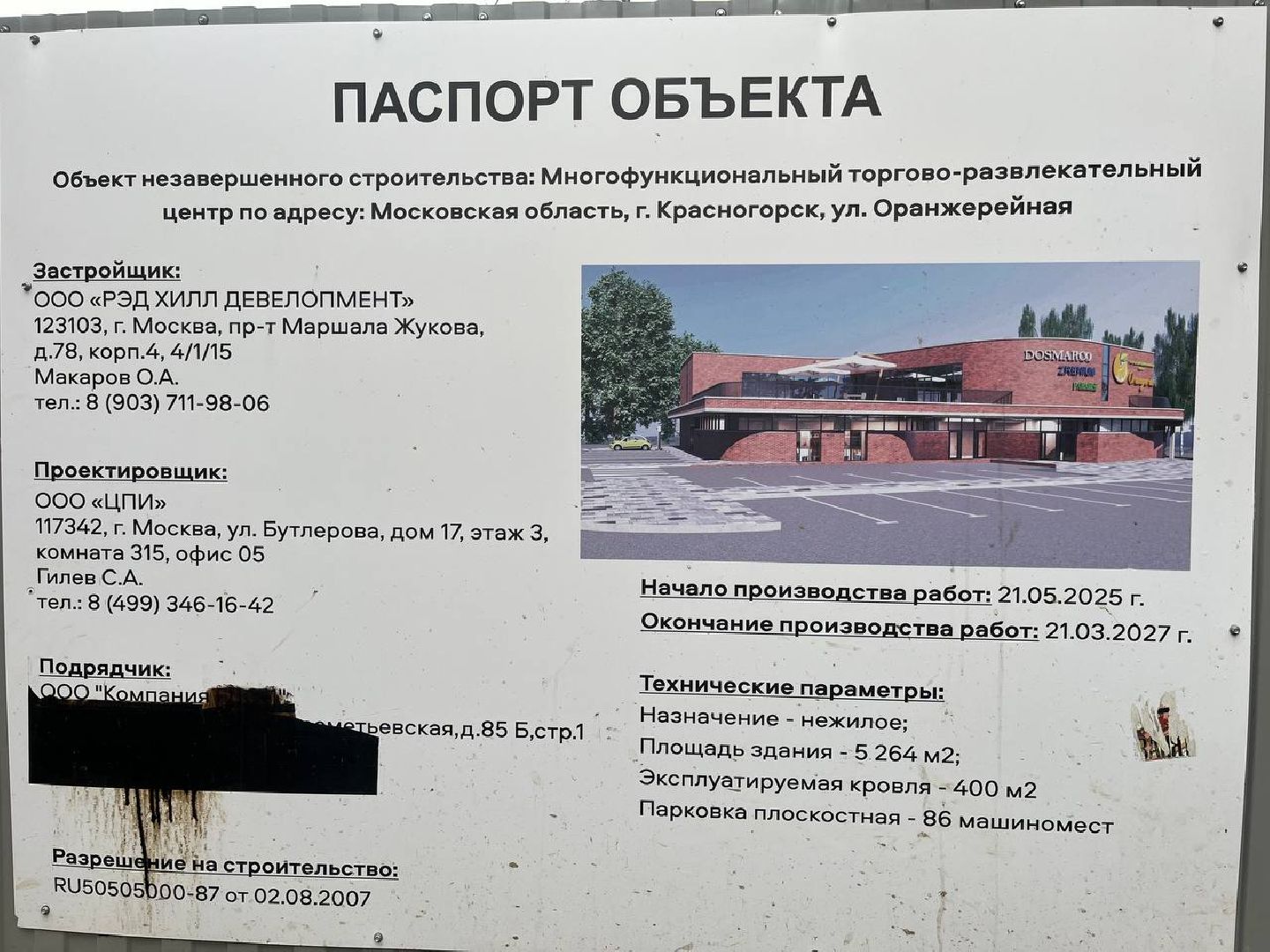 красногорск, долгострой,