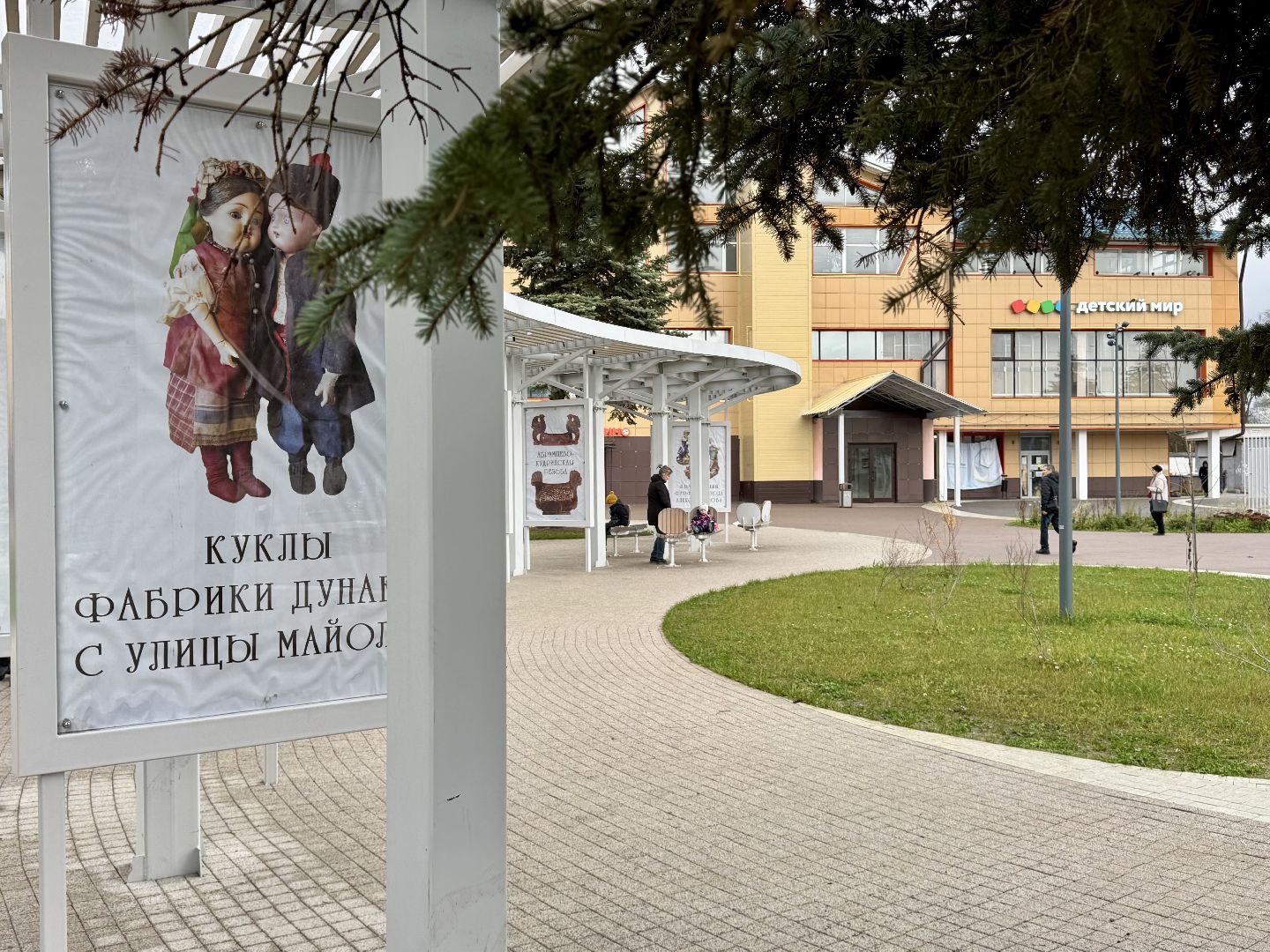 Сергиево-Посадский городской округ, Хотьково, благоустройство площади,