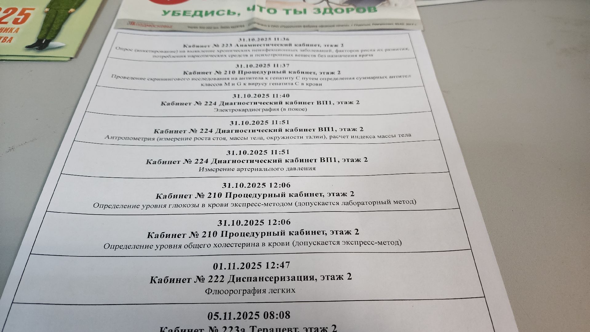 диспансеризация, красногорск, медицина,