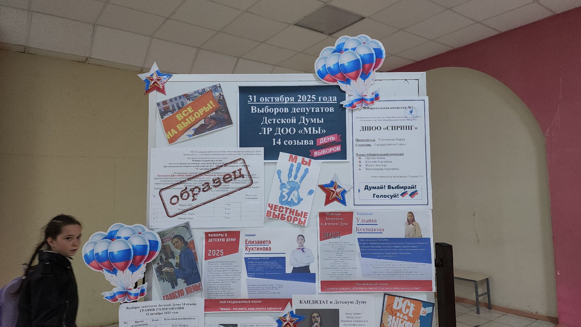 луховицы, выборы в школе, детская дума,образование,