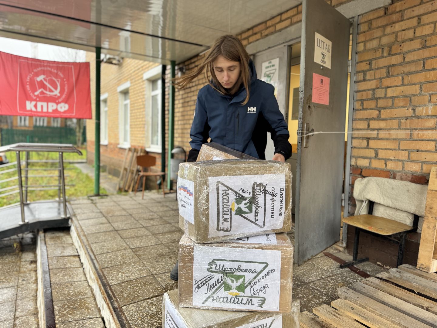 шаховская школа, сбор гуманитарной помощи, штаб помощи,