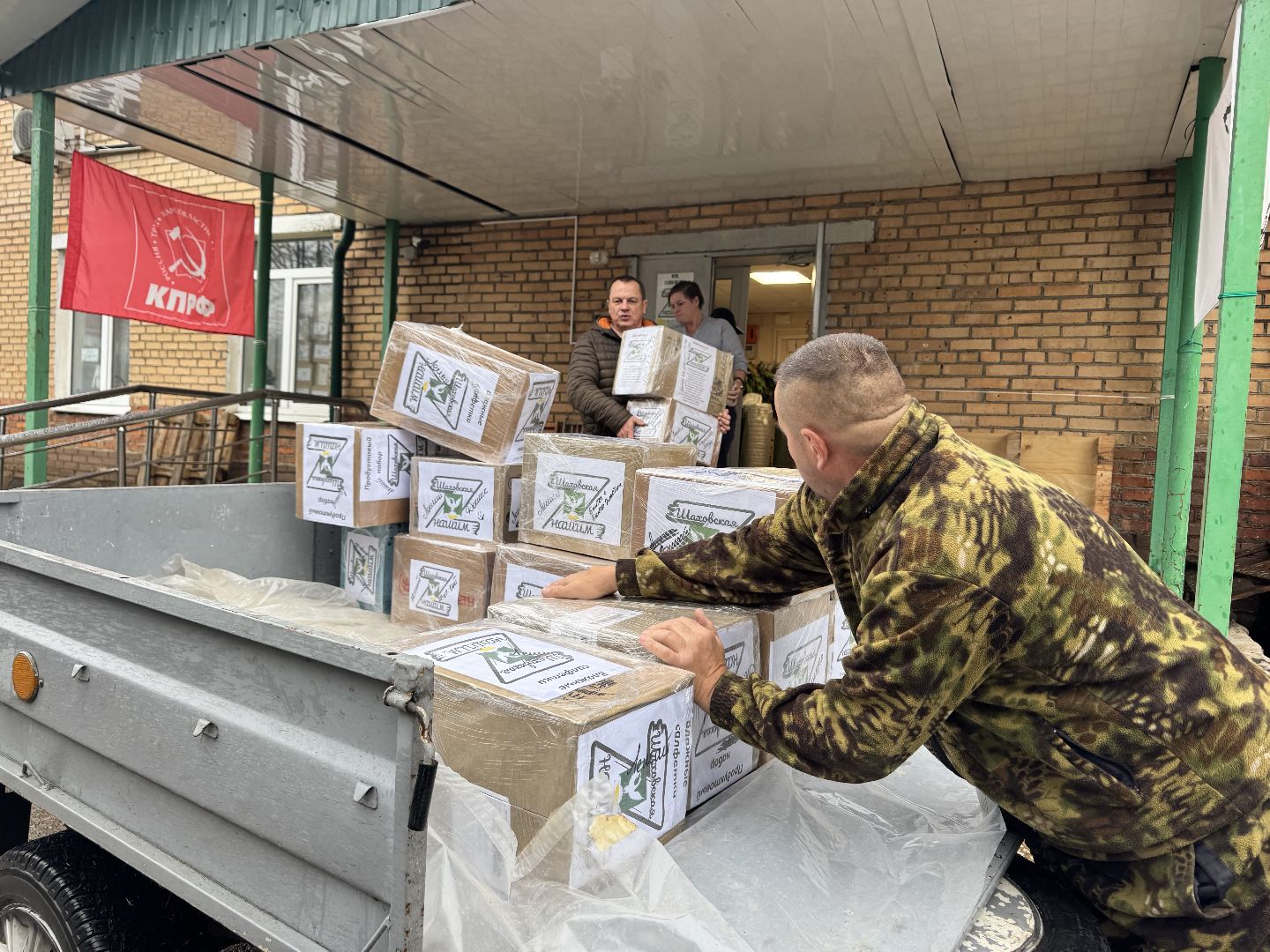 шаховская школа, сбор гуманитарной помощи, штаб помощи,