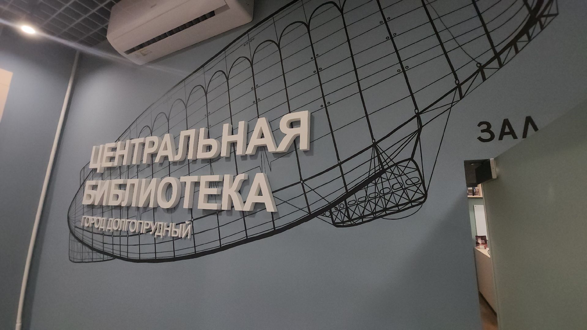 долгопрудный, мфти, центральная библиотека,история физтеха, 14 школа, физтех-колледж, школьники, музей мфти,