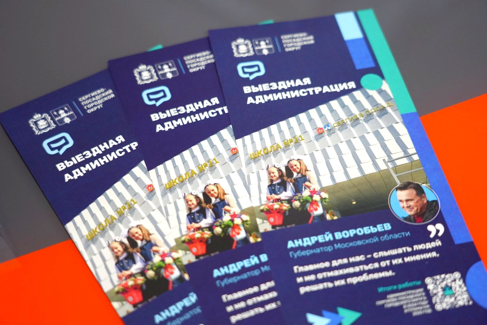 сергиево-посадский городской округ, выездная администиация, власть , диалог с жителями , предприятия ,