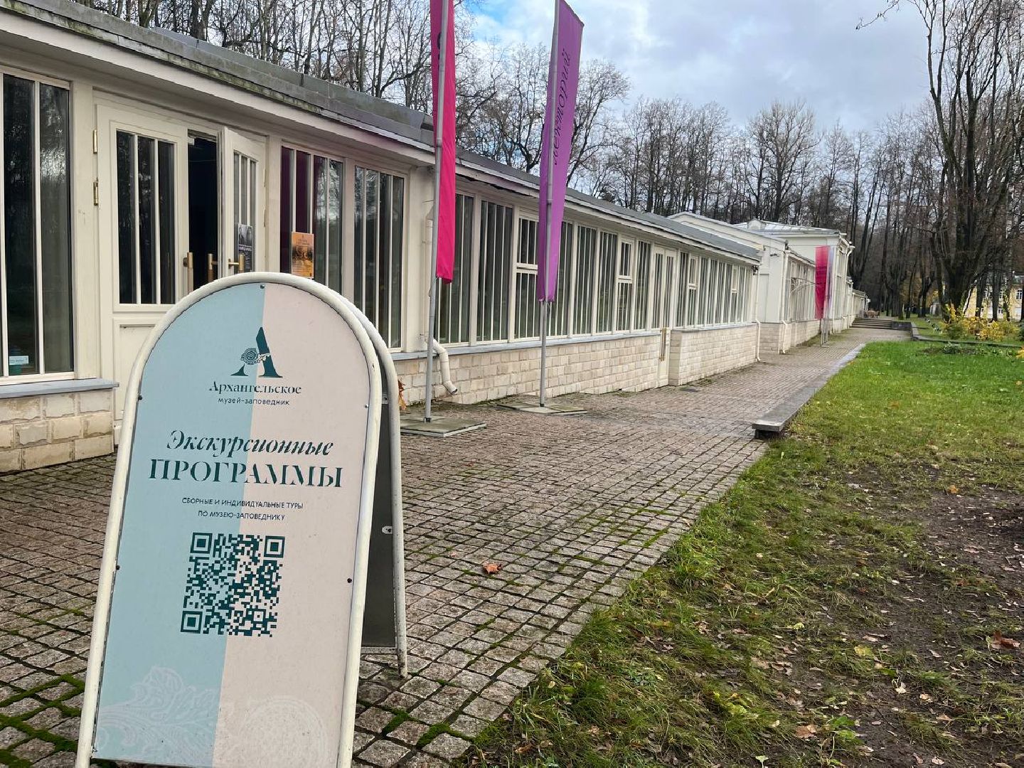 красногорск, архангельское, ночь музеев, день народного  единства,