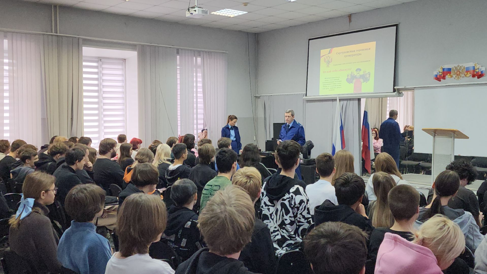 серпухов, прокуратура, телефонные мошенники, Серпуховской городской открытый колледж,