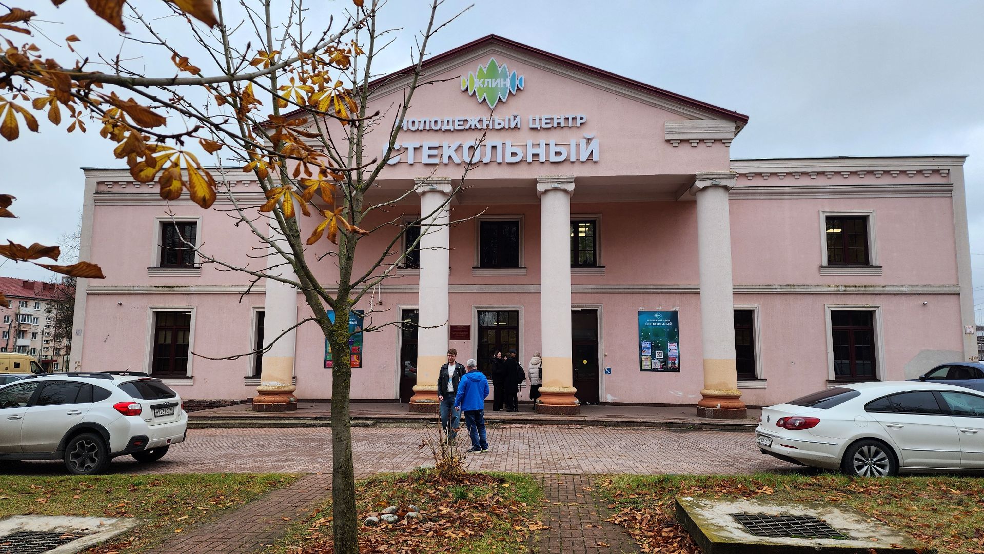 клин, клуб стекольный, этнографический диктант ,