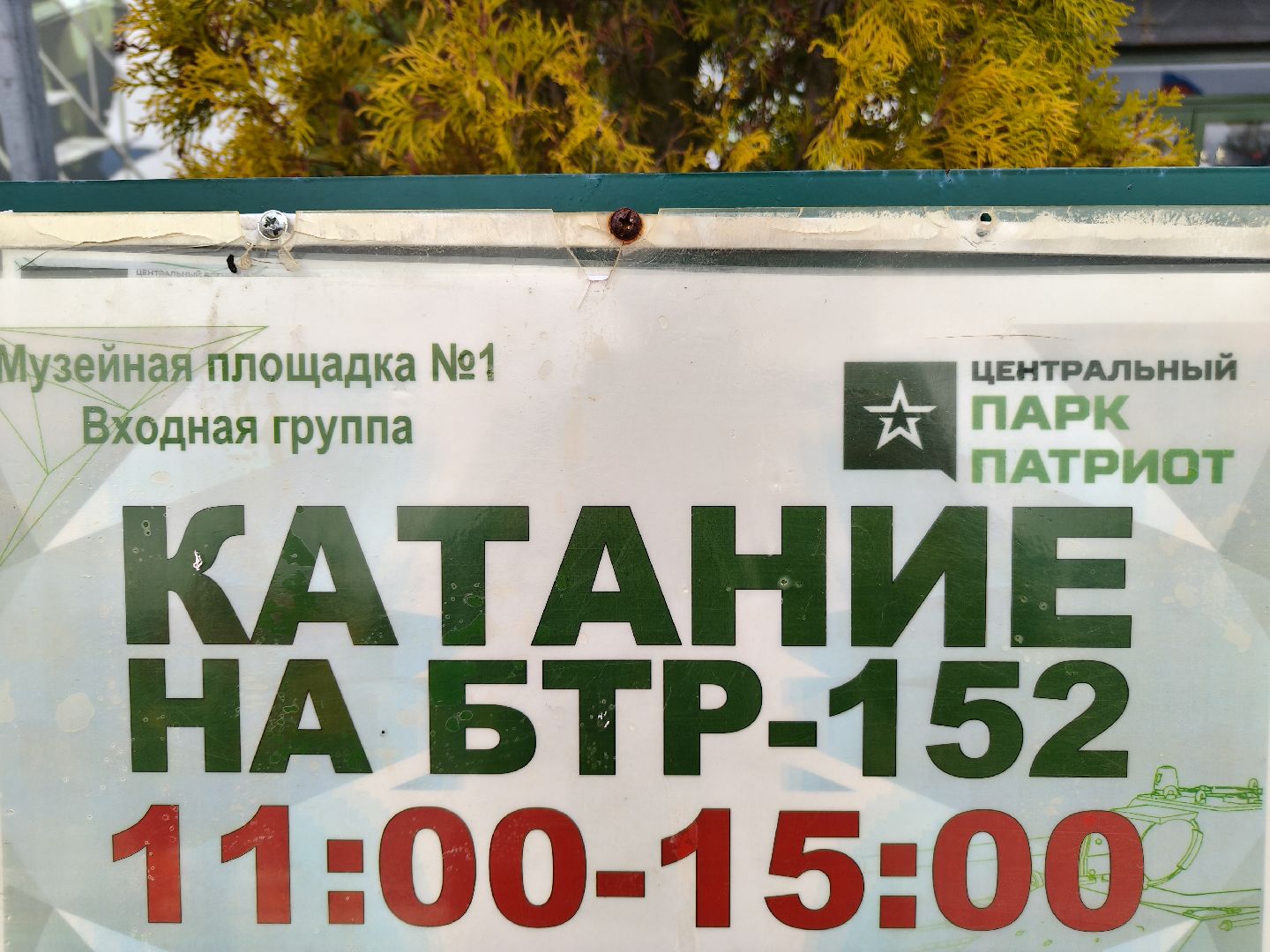 парк патриот, одинцовский округ, кубинка, танки,