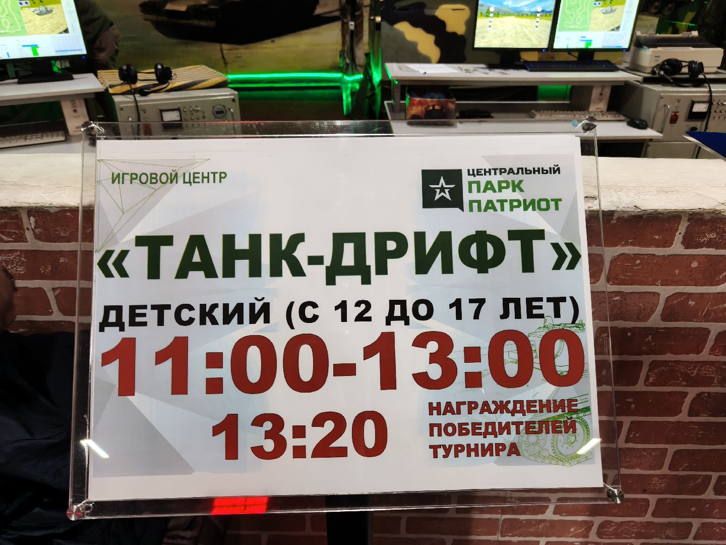 парк патриот, одинцовский городской округ, кубинка, танки, тренажерный комплекс,