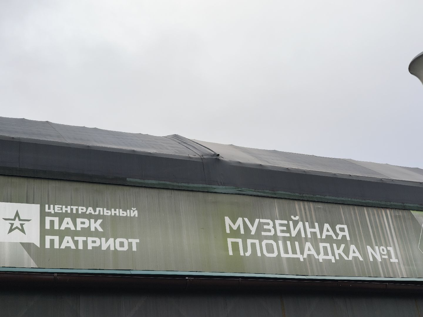 парк патриот, одинцовский городской округ, день рождения, кубинка,