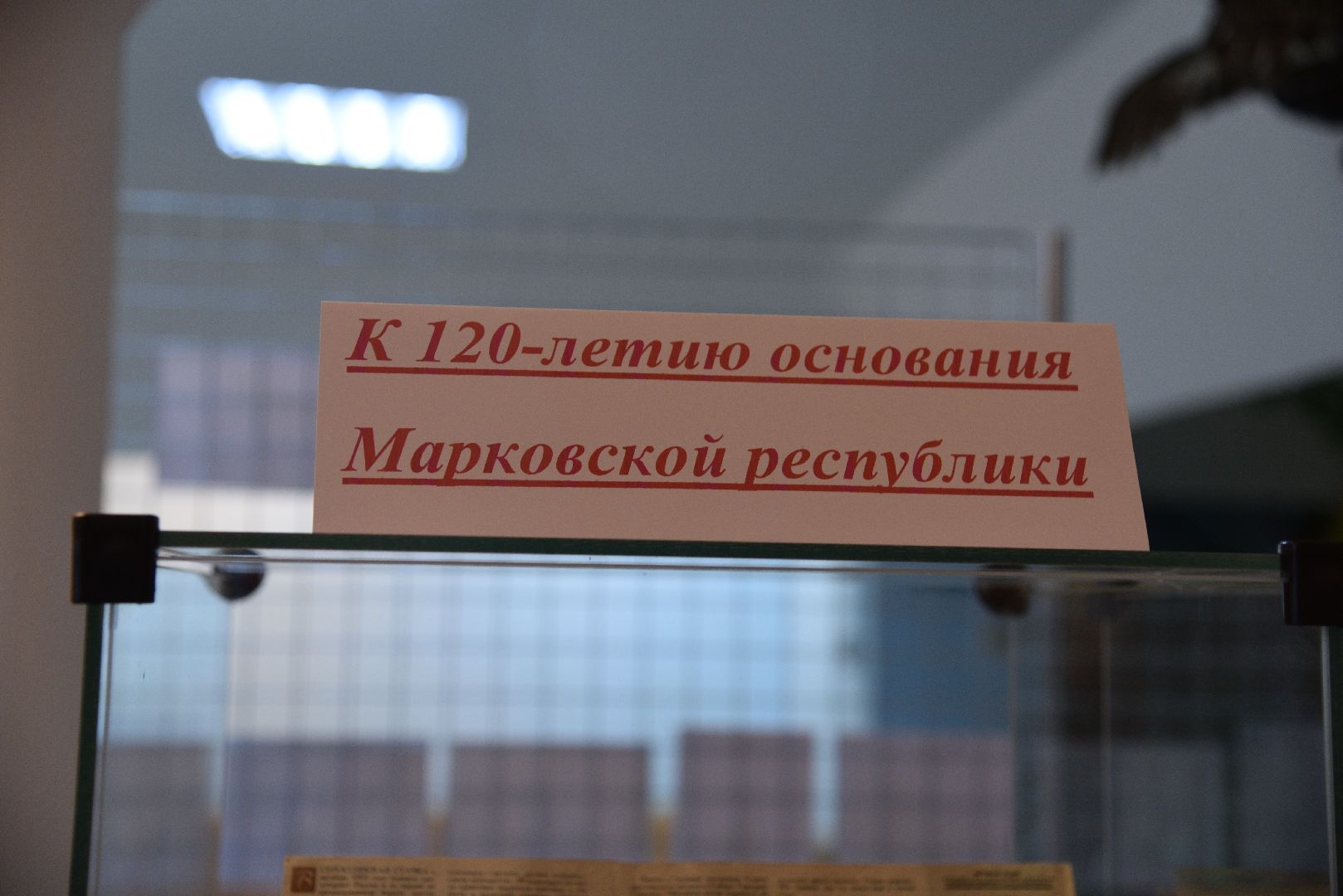 лотошино, лотошинский музей, марковская республика,