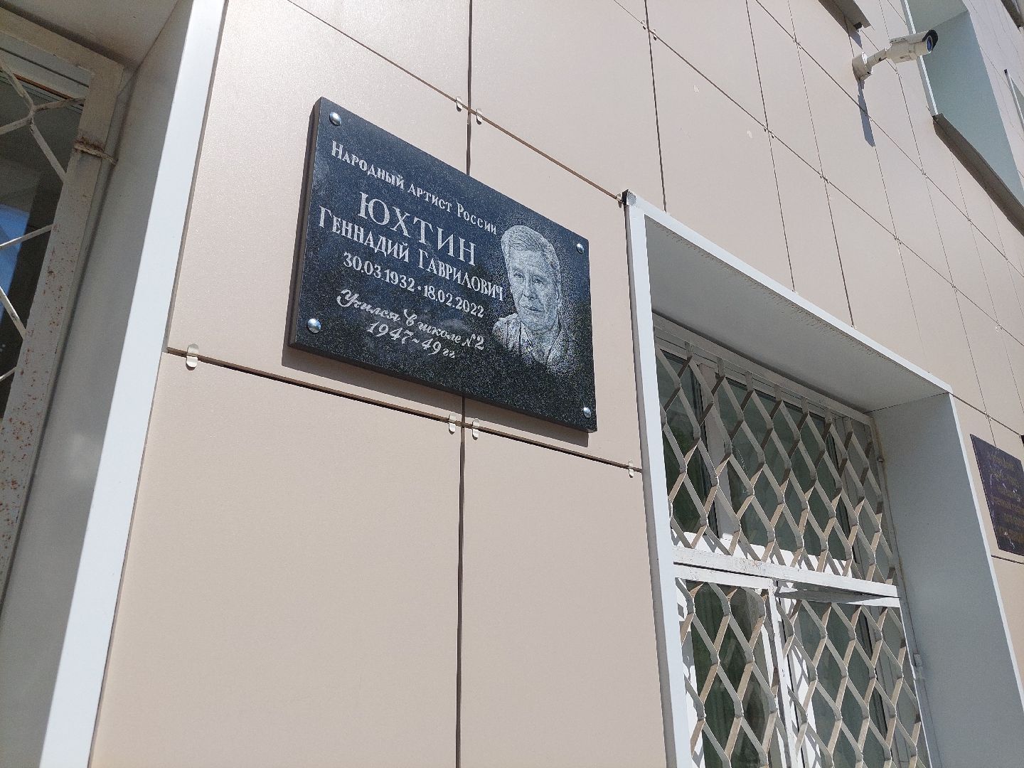 Геннадий Юхтин, мемориальная доска, школьники