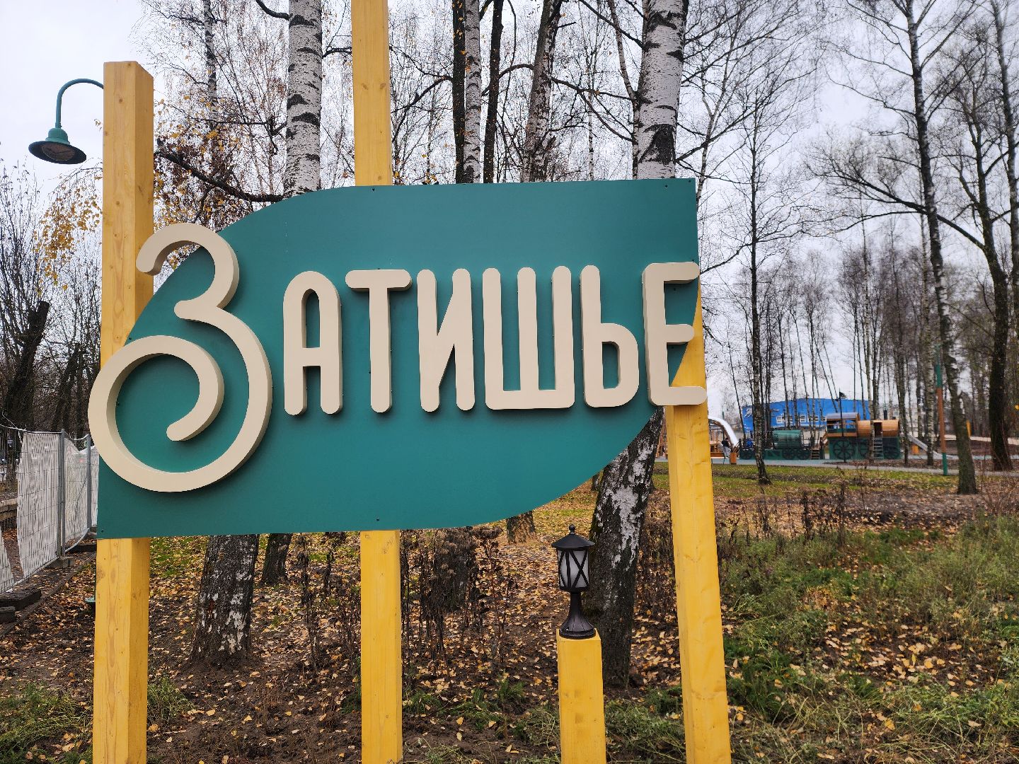 электросталь, жители, сквер, благоустройство, общество, ремонт,