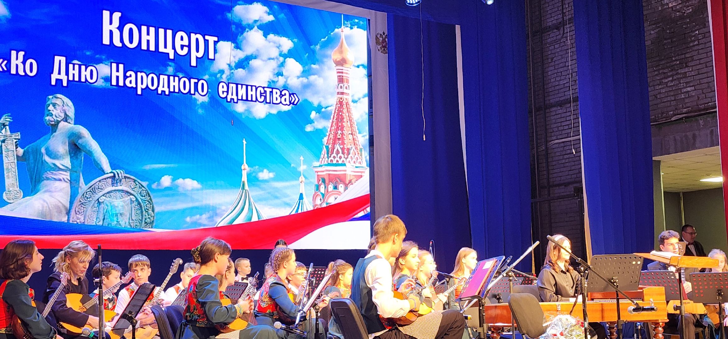 долгопрудный, детский оркестр народных инструментов Московия, центр Московия, дк вперед, оркестр телерадиоцентра Орфей, день народного  единства, чардаш,