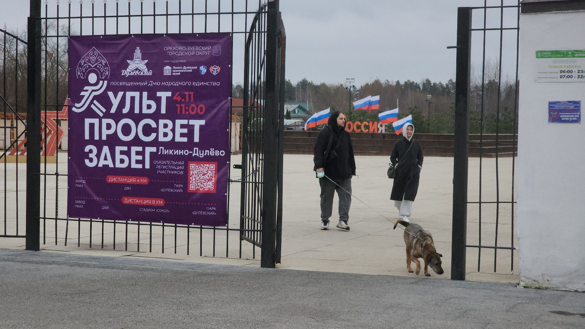парки подмосковья, орехово-зуево, ликино-дулево, день народно единства,