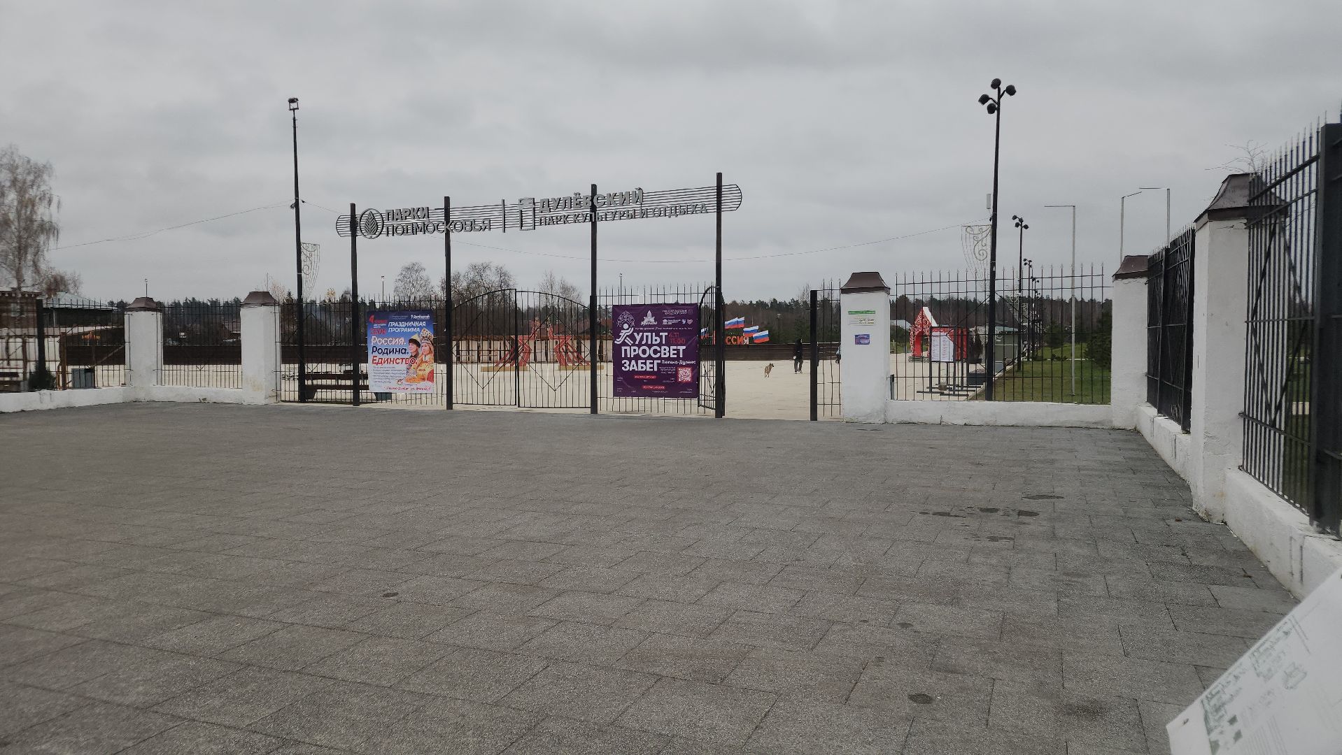 парки подмосковья, орехово-зуево, ликино-дулево, день народно единства,