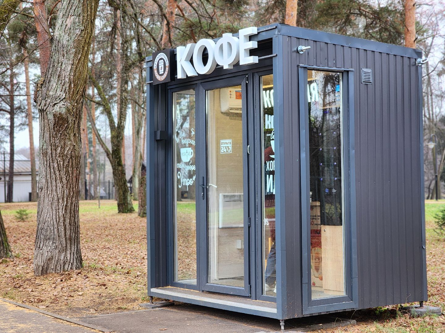 кофейня, кофе , парк, ногинск, богородский городский округ,