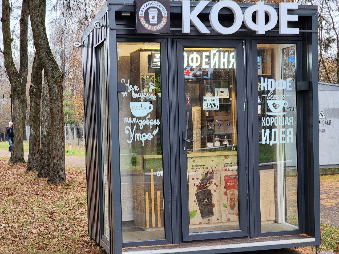 кофейня, кофе , парк, ногинск, богородский городский округ,