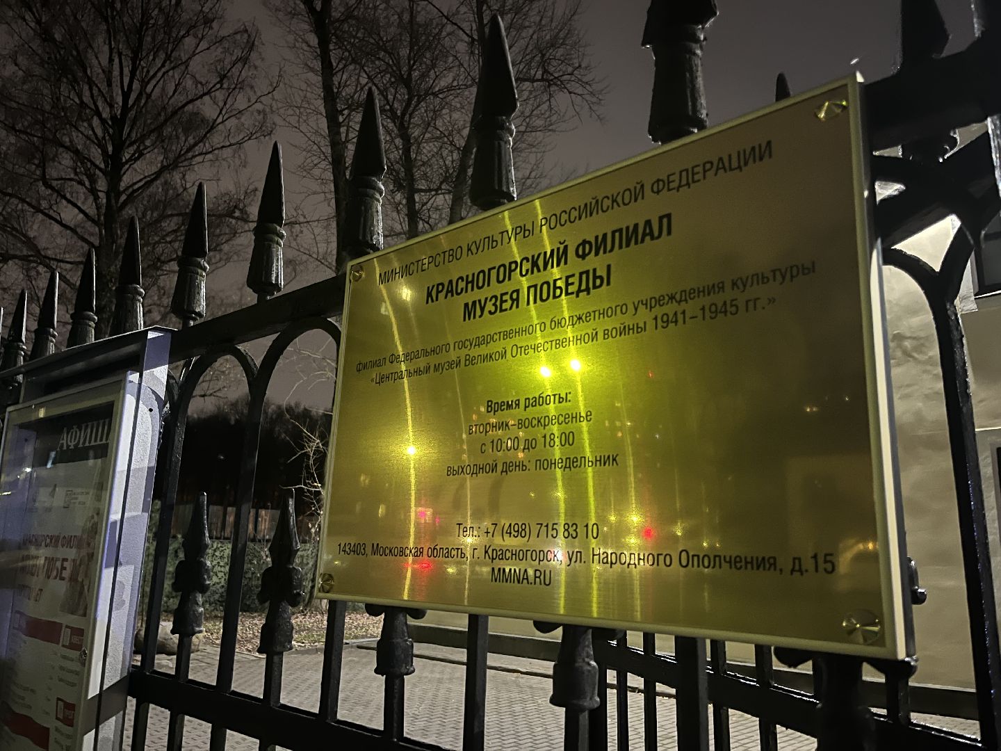 музей победы красногорск, ночь искусств,