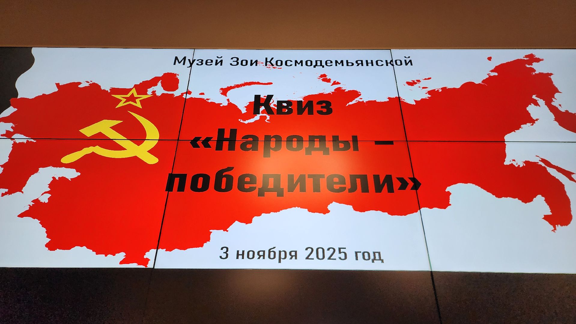 ночь искусств, руза, музей зоя , исторический квиз,