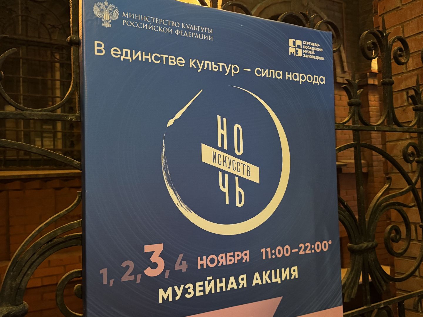 Сергиев Посад, Ночь искусств, сергиево-посадский музей-заповедник,