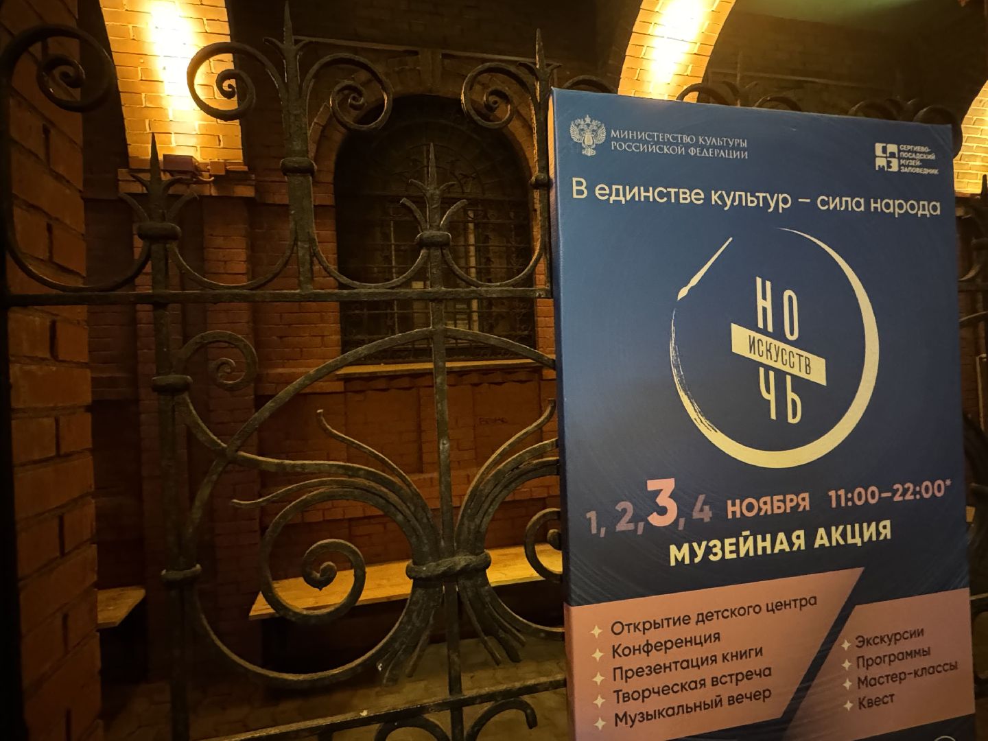 Сергиев Посад, Ночь искусств, сергиево-посадский музей-заповедник,