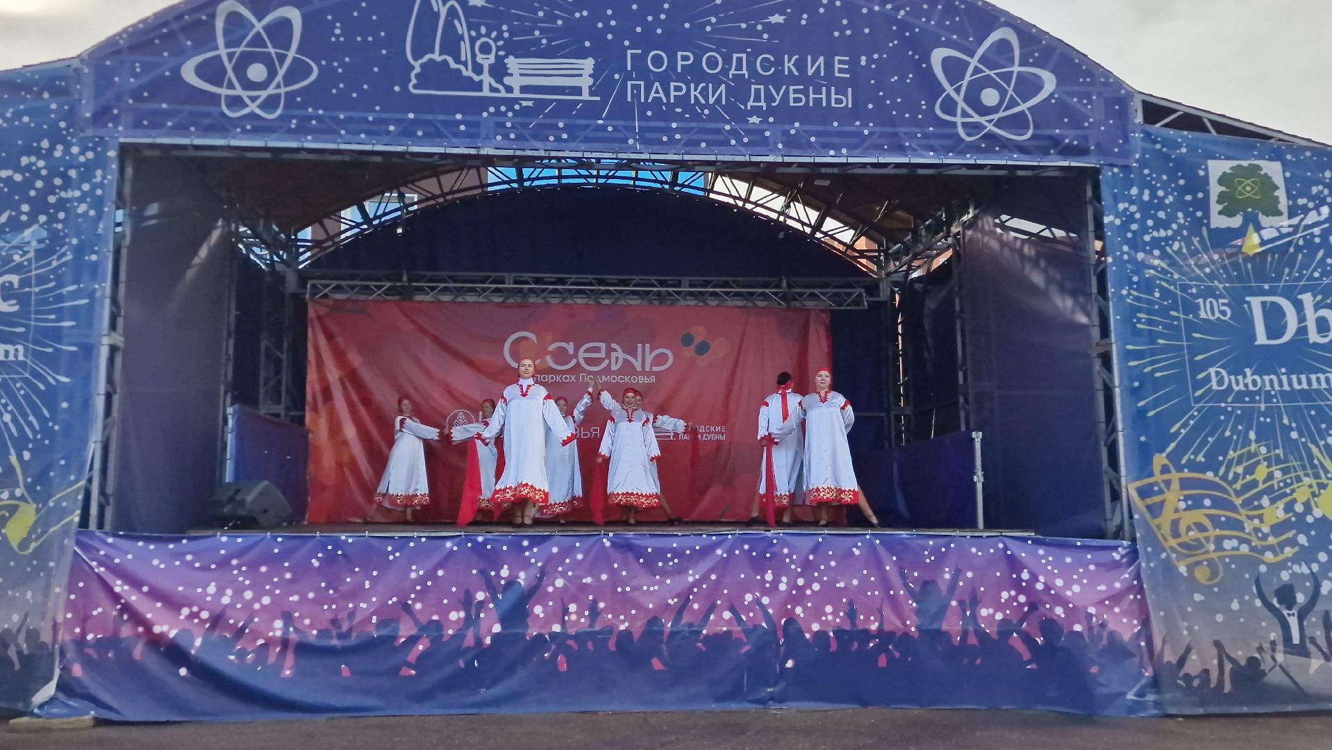 Дубна, Деньнародногоединства,