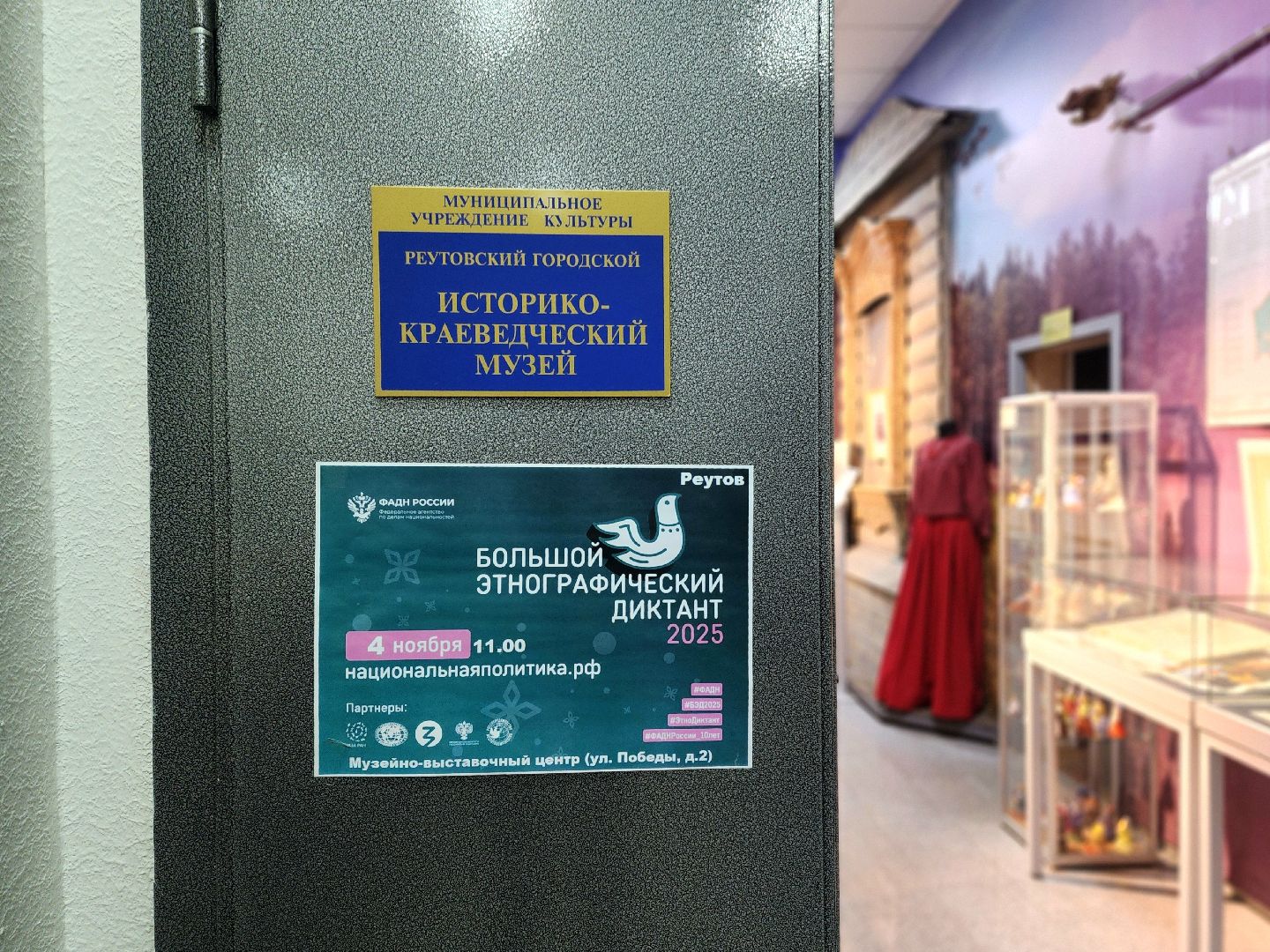 этнографический диктант, история, культура, день народного  единства,