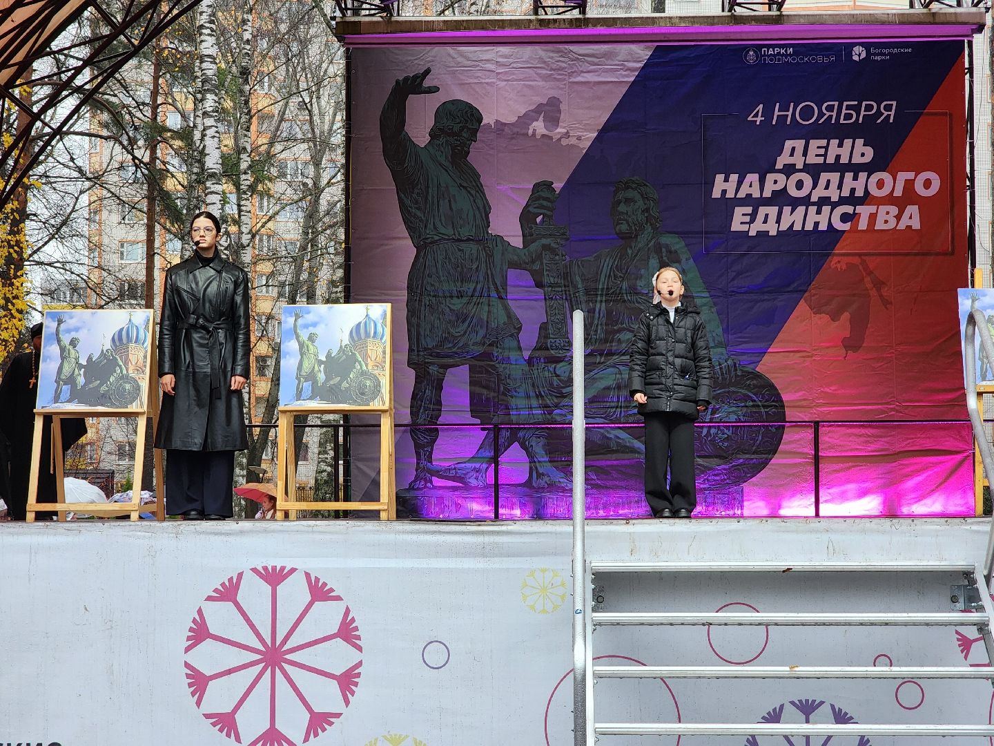 день народного  единства, праздник, парк, ногинск, богородский городский округ,