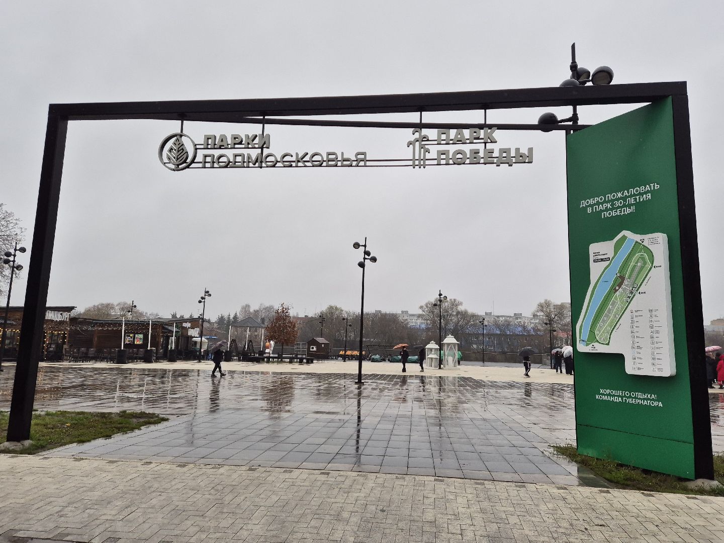 парк орехово-зуева, день народного  единства, орехово-зуево,