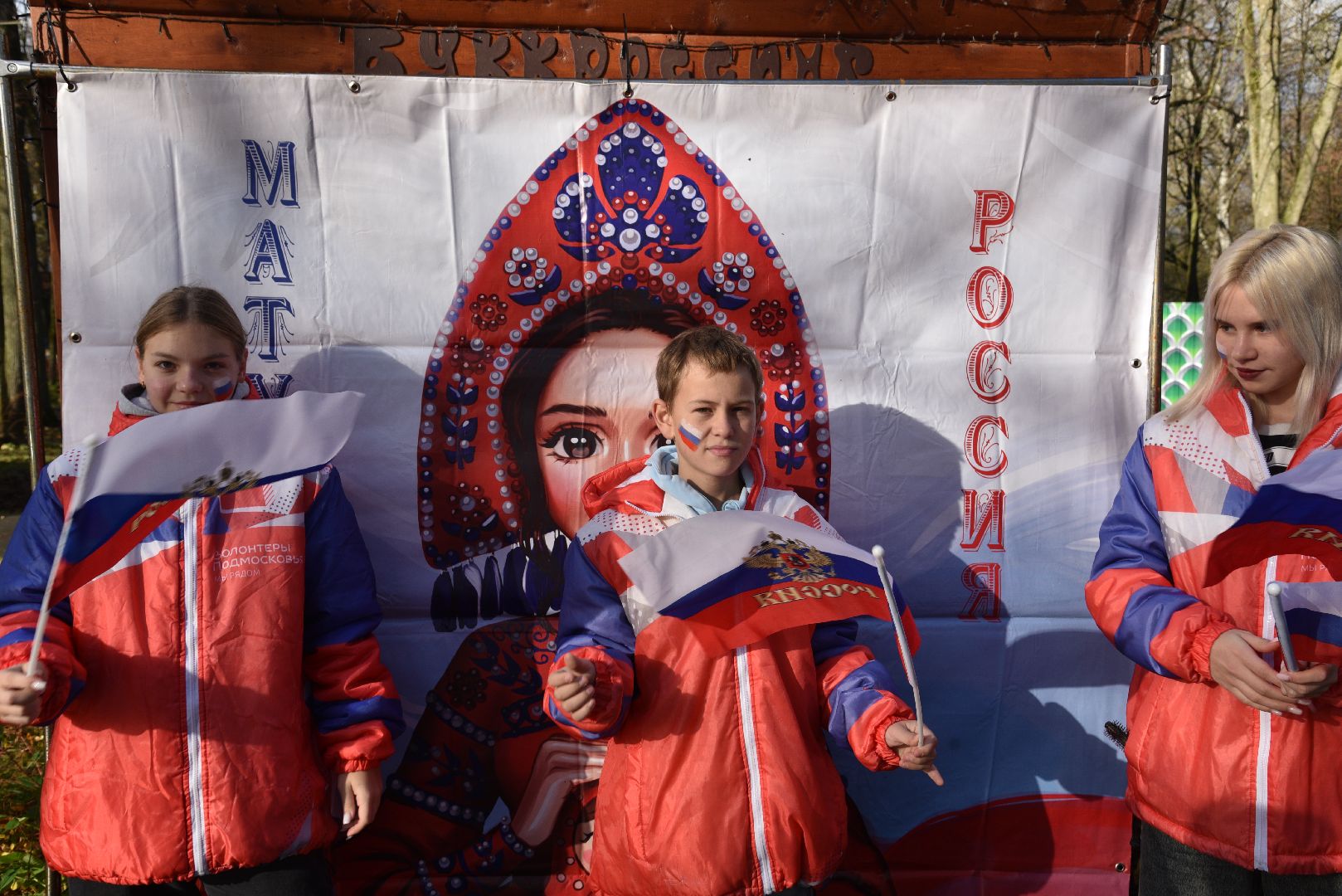 лотошино, день народного единства, лотошинский парк, боевое братство,