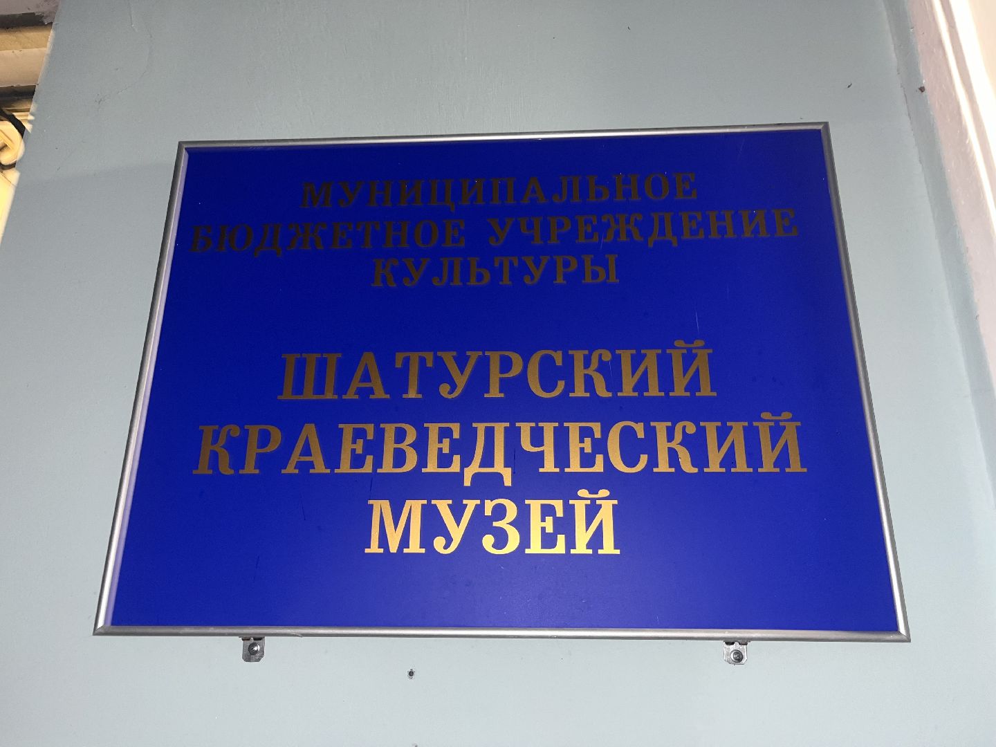 Ночь искусств шатура,