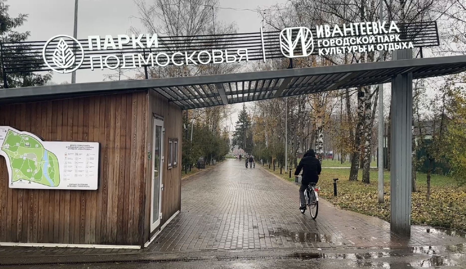 пушкинский городской округ, ивантеевка, городской парк ивантеевки,  день народного  единства, 4 ноября,