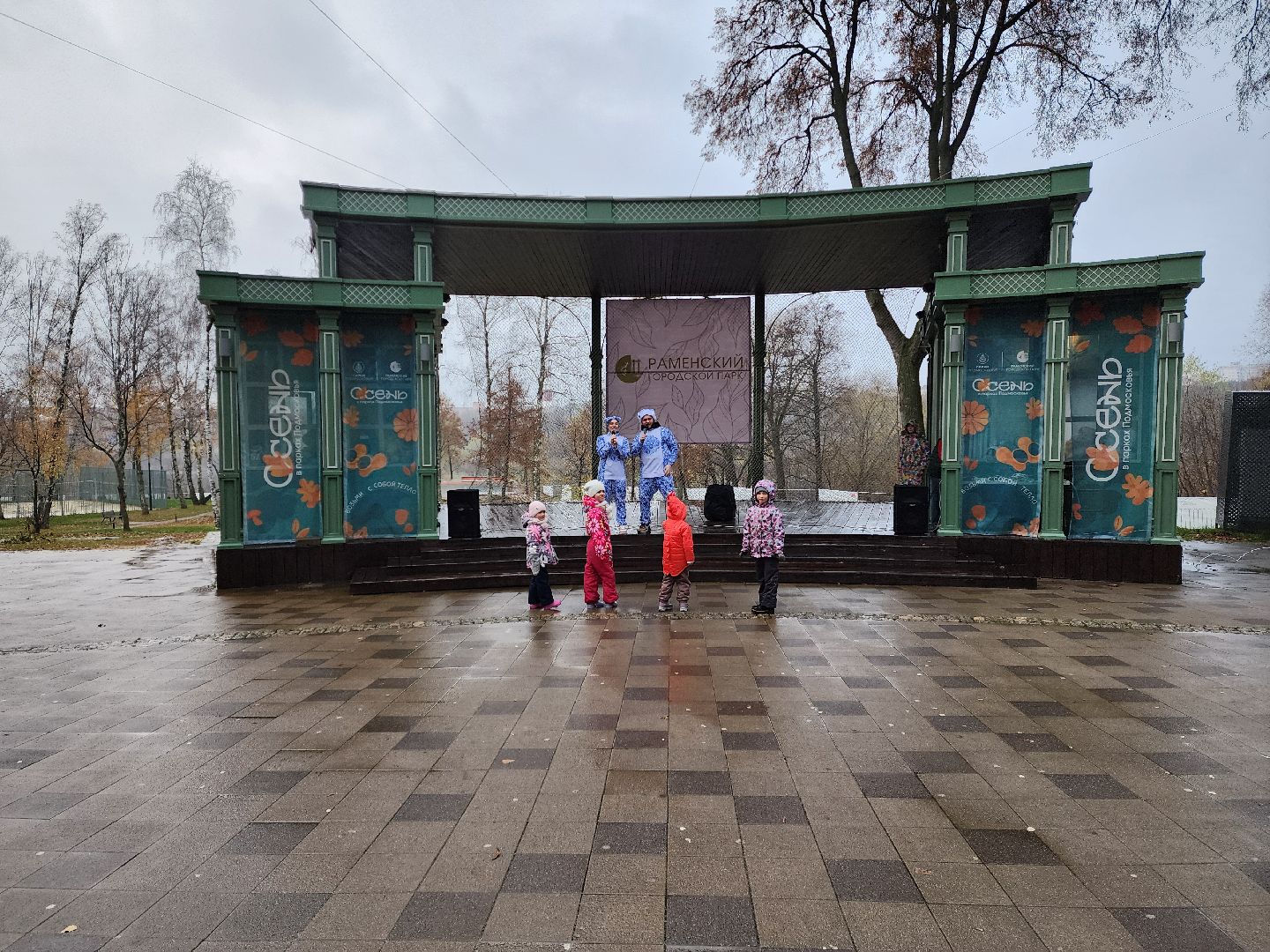 раменское, культура, день народного единства, раменский городской парк , детская развлекательная программа ,