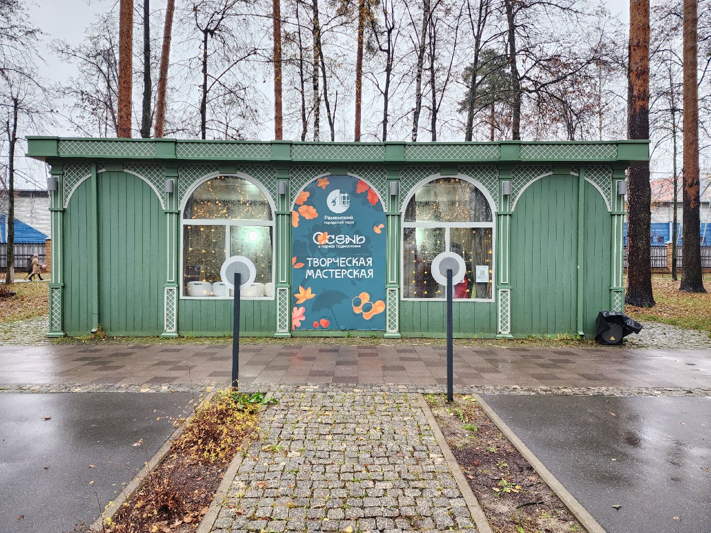 раменское, культура, день народного единства, раменский городской парк , детская развлекательная программа ,