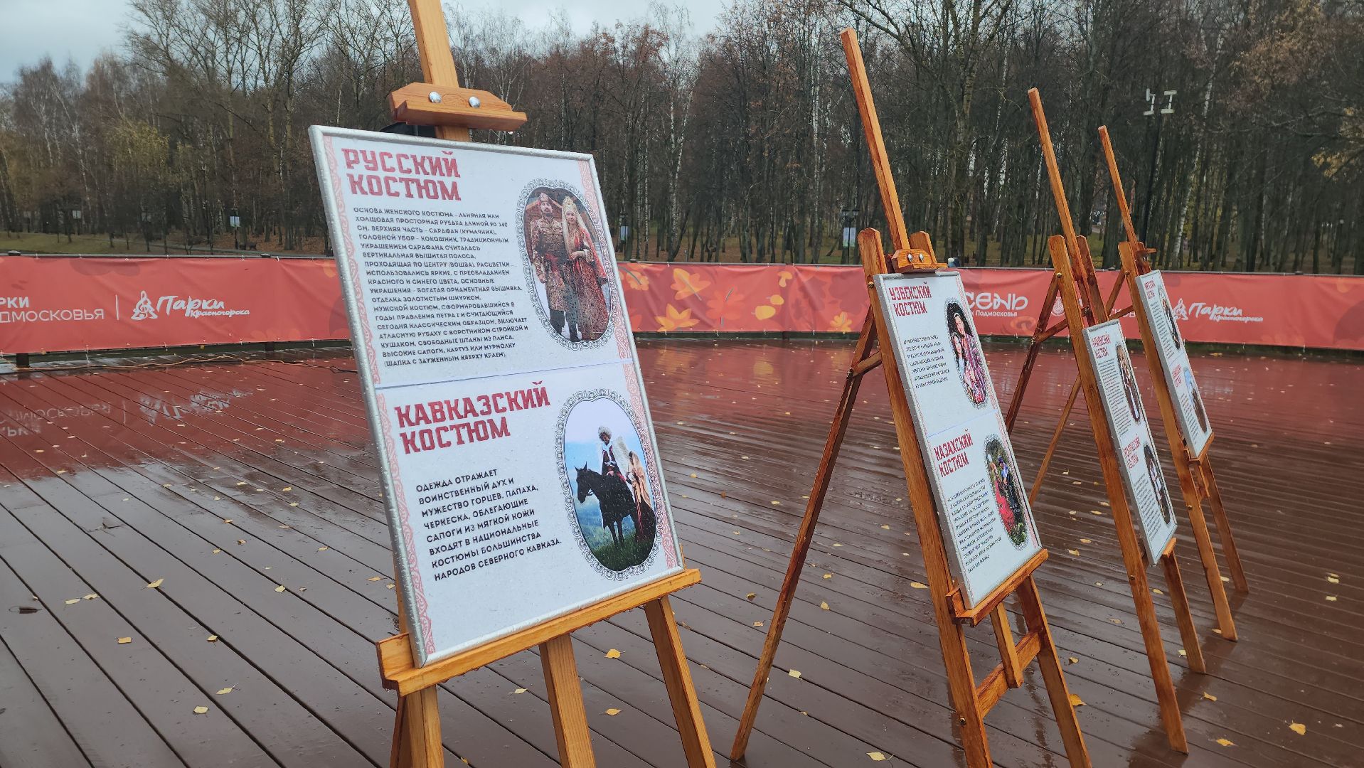 ивановские пруды, красногорск, парки подмосковья, день народного  единства,