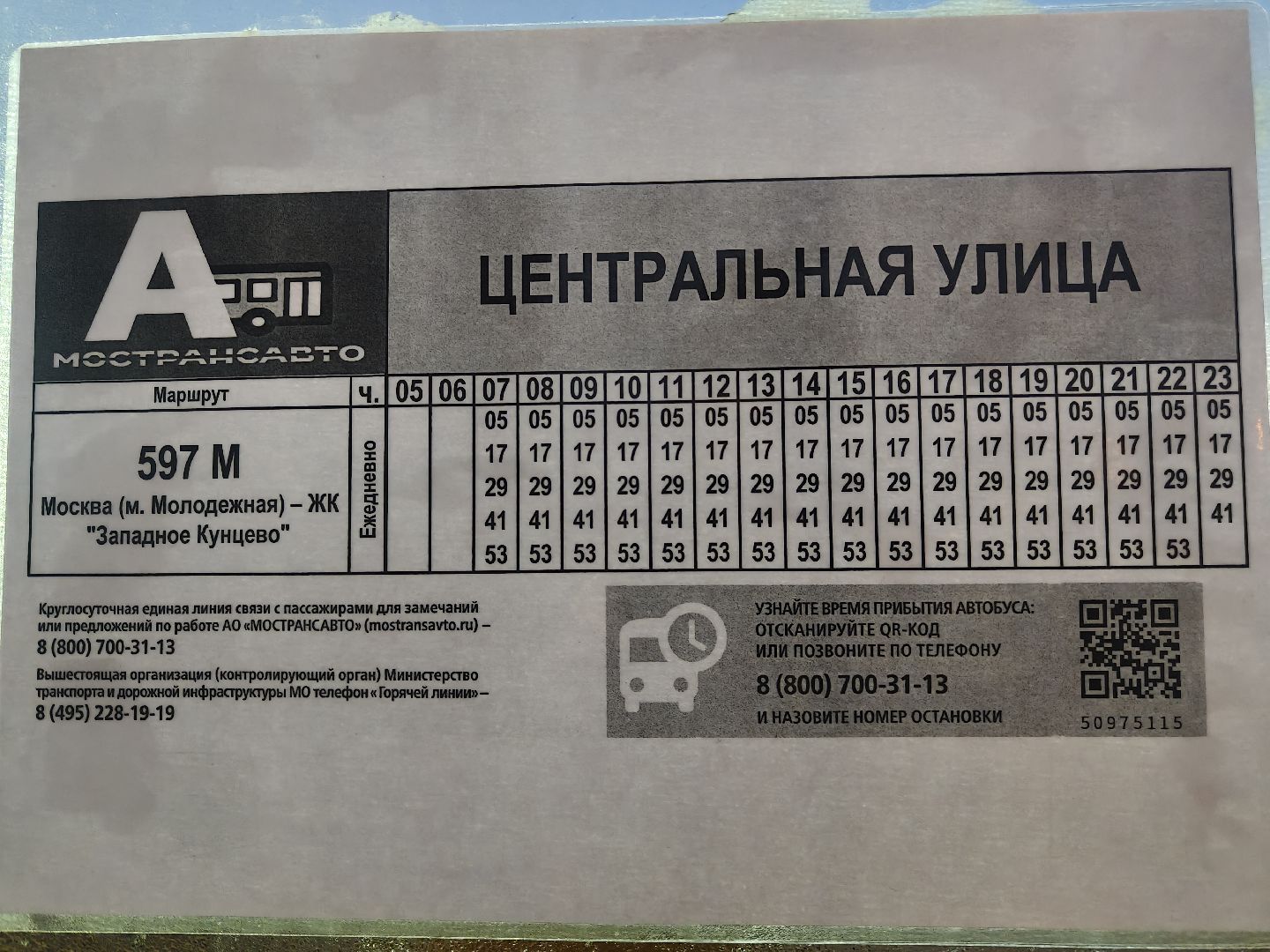 одинцовский городской округ, ромашково, транспорт, маршрут,