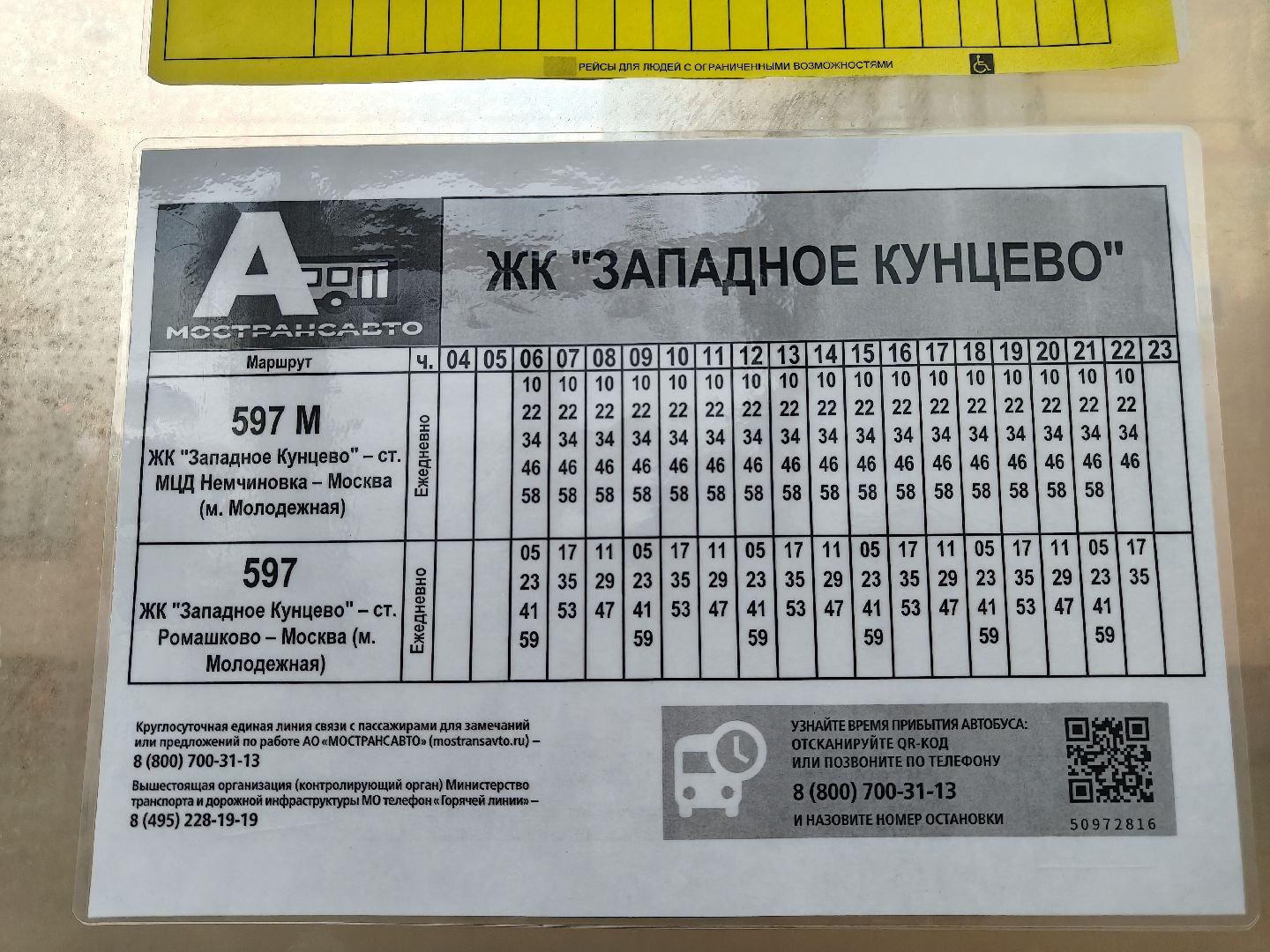 одинцовский городской округ, ромашково, транспорт, маршрут,